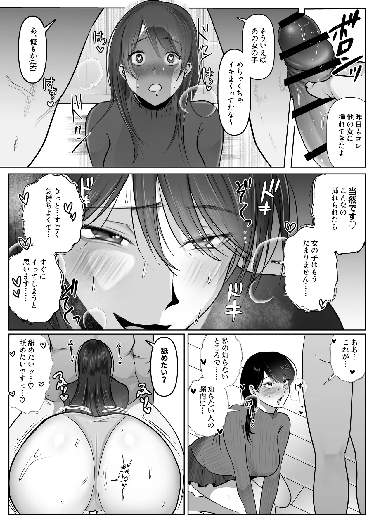 逆NTR性癖ドМ彼女2 - page4