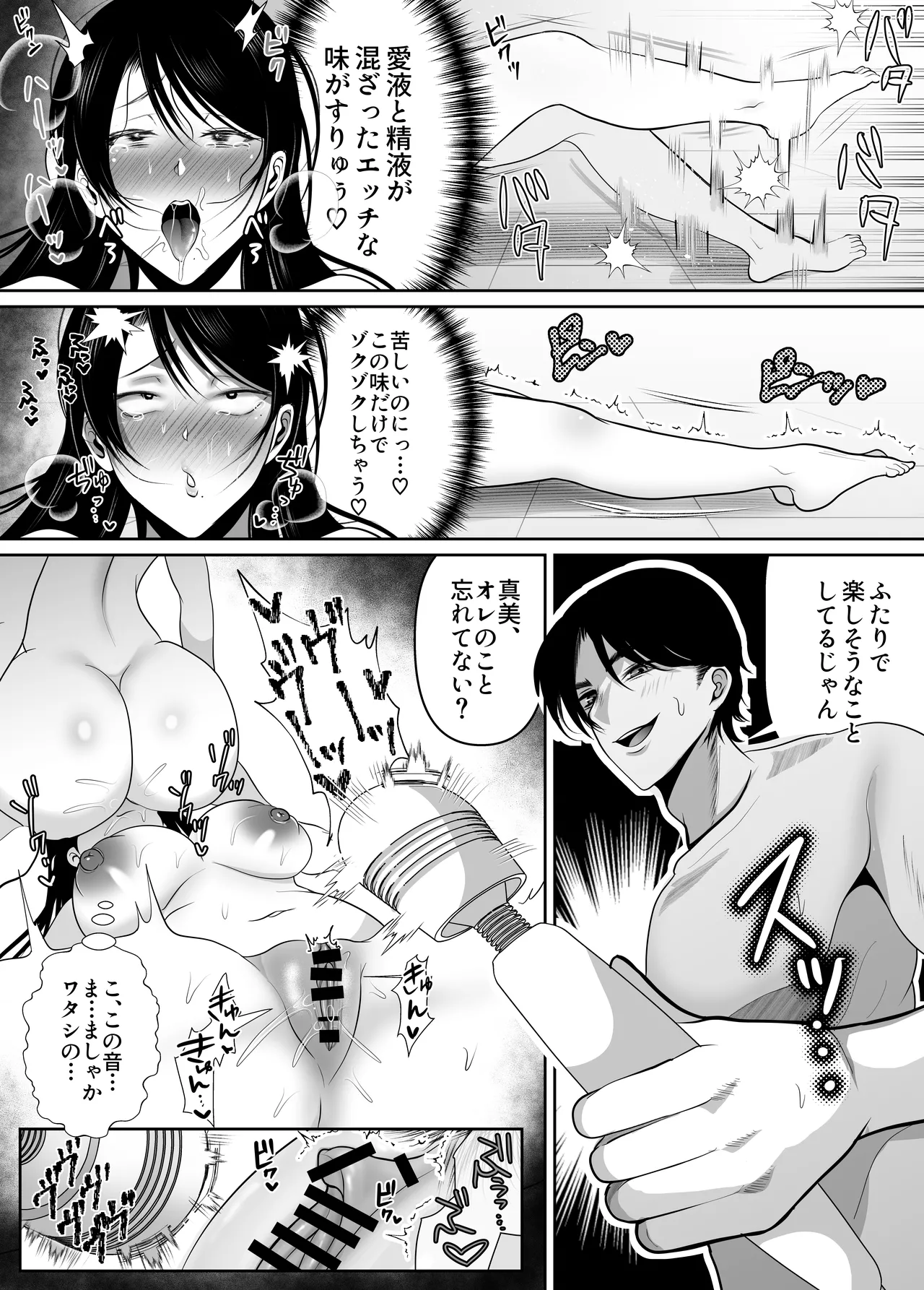 逆NTR性癖ドМ彼女2 - page43