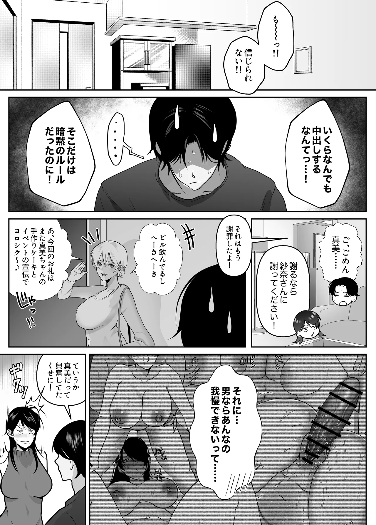 逆NTR性癖ドМ彼女2 - page46