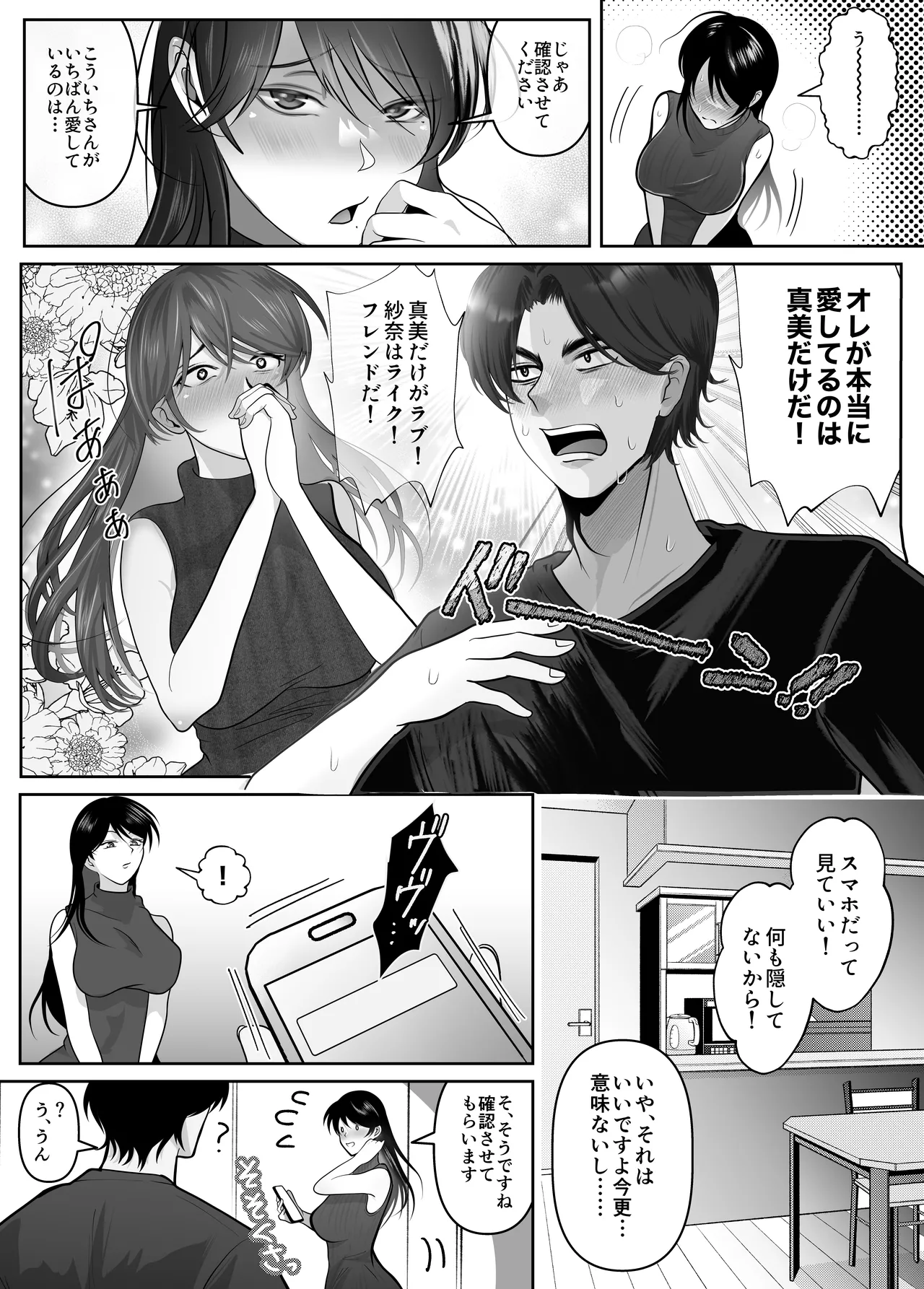 逆NTR性癖ドМ彼女2 - page47