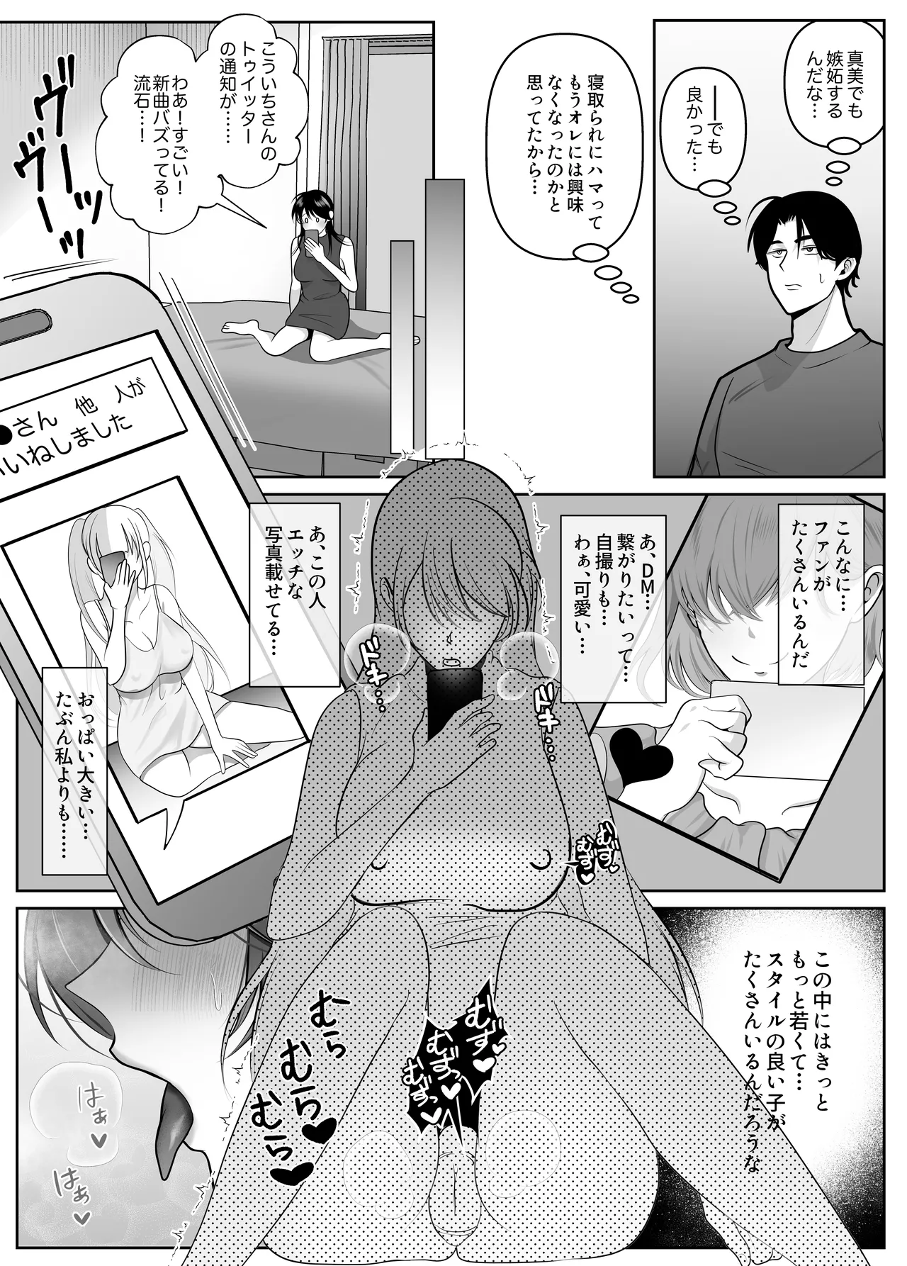 逆NTR性癖ドМ彼女2 - page48