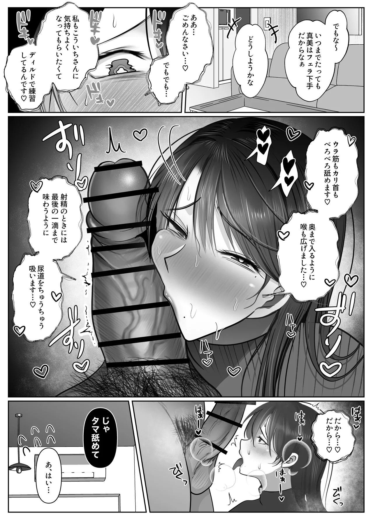 逆NTR性癖ドМ彼女2 - page5