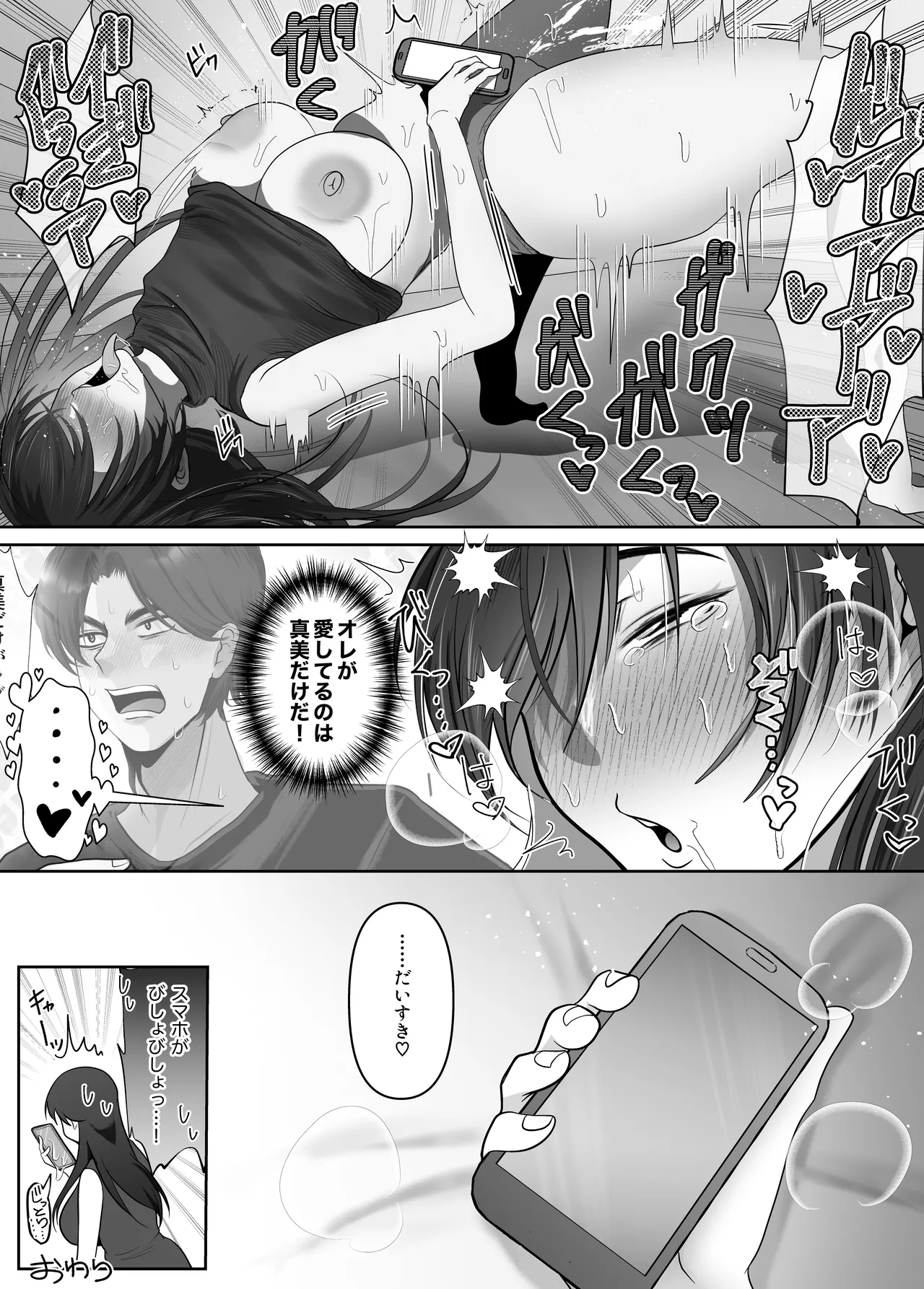 逆NTR性癖ドМ彼女2 - page52