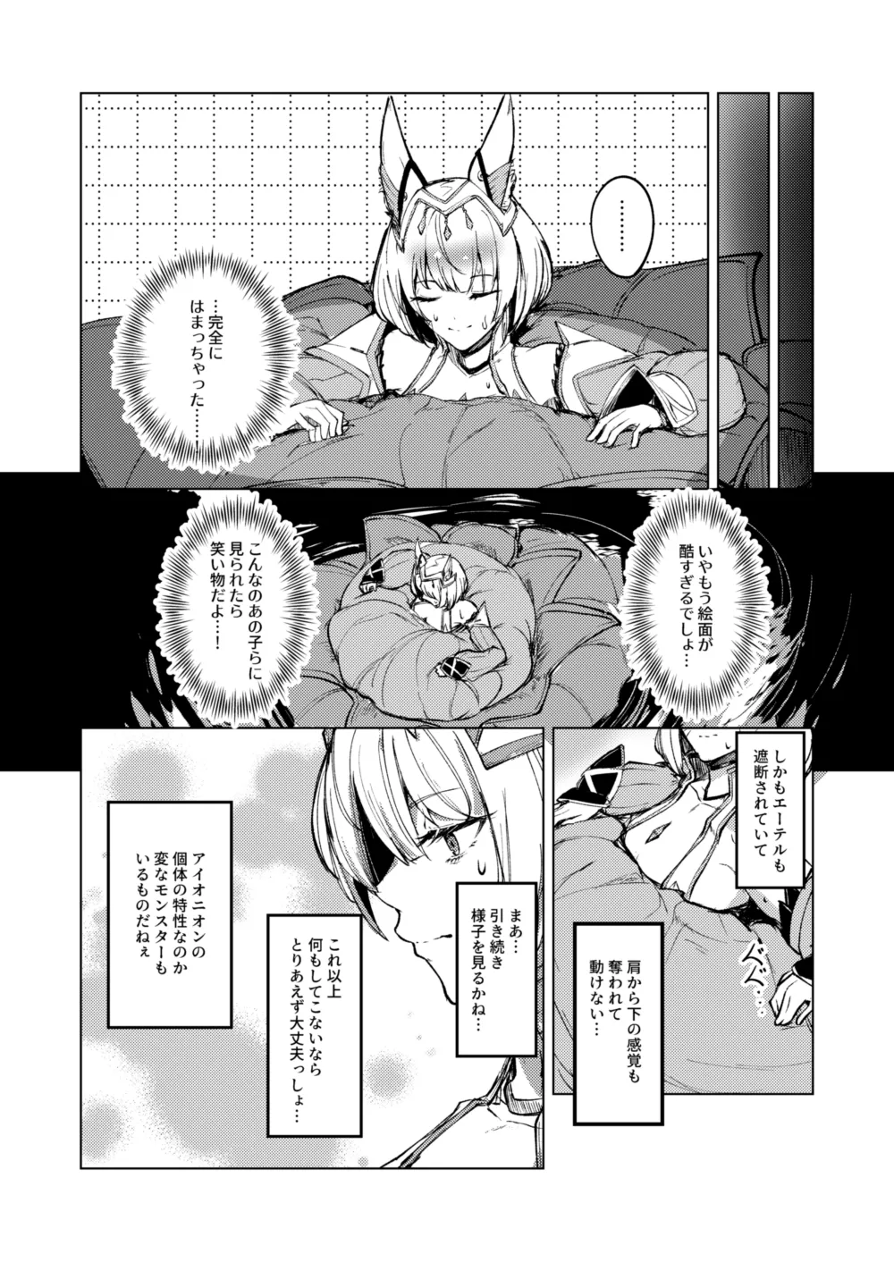 女王ニア感覚遮断モノ - page2