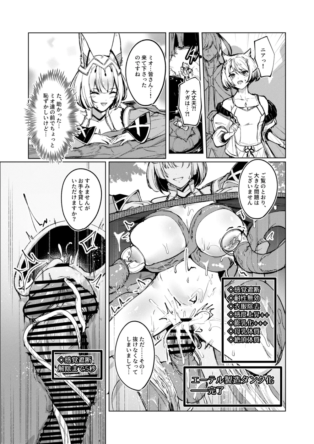 女王ニア感覚遮断モノ - page7