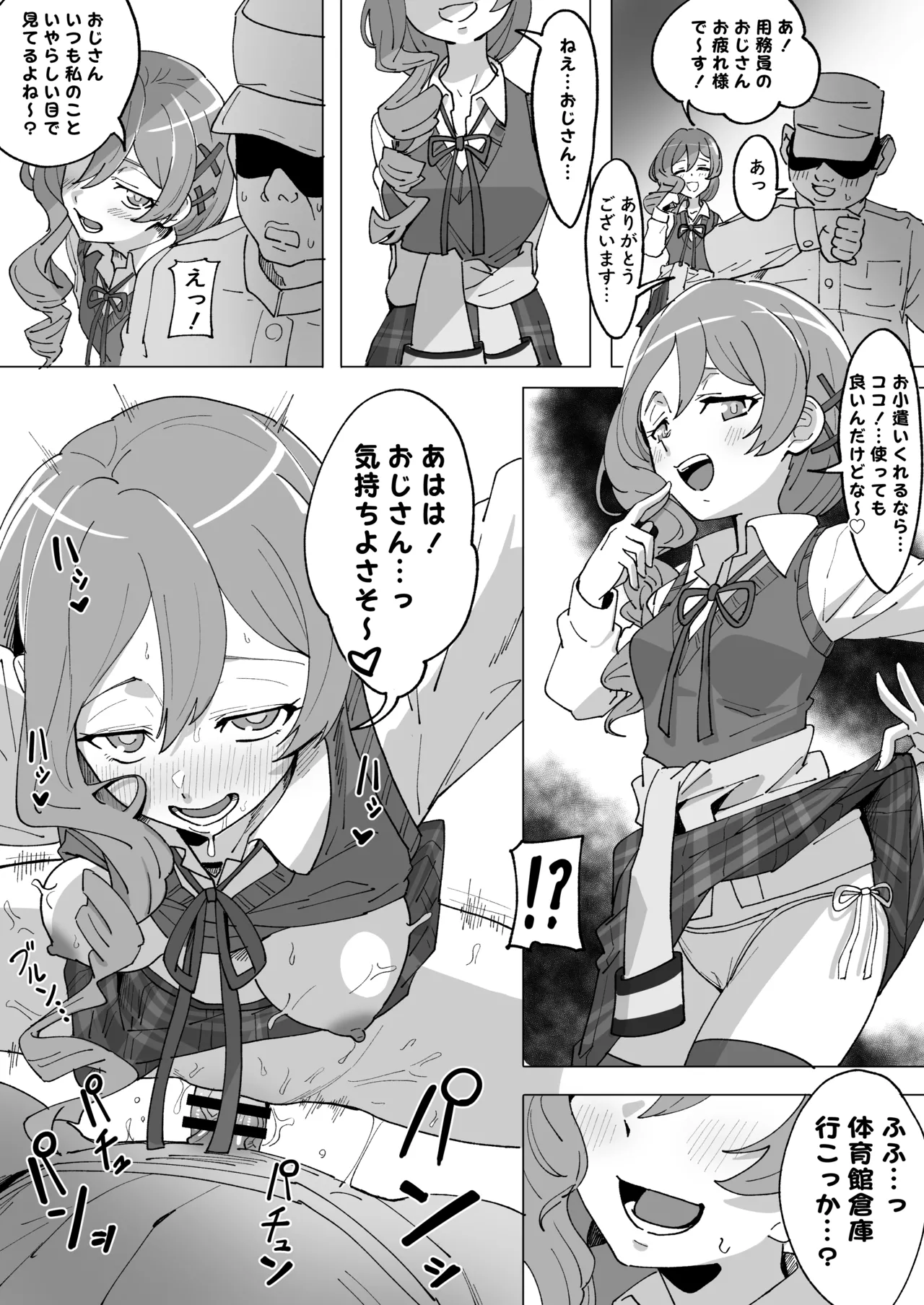 鶴姫やちよのお小遣い増額計画 - page2