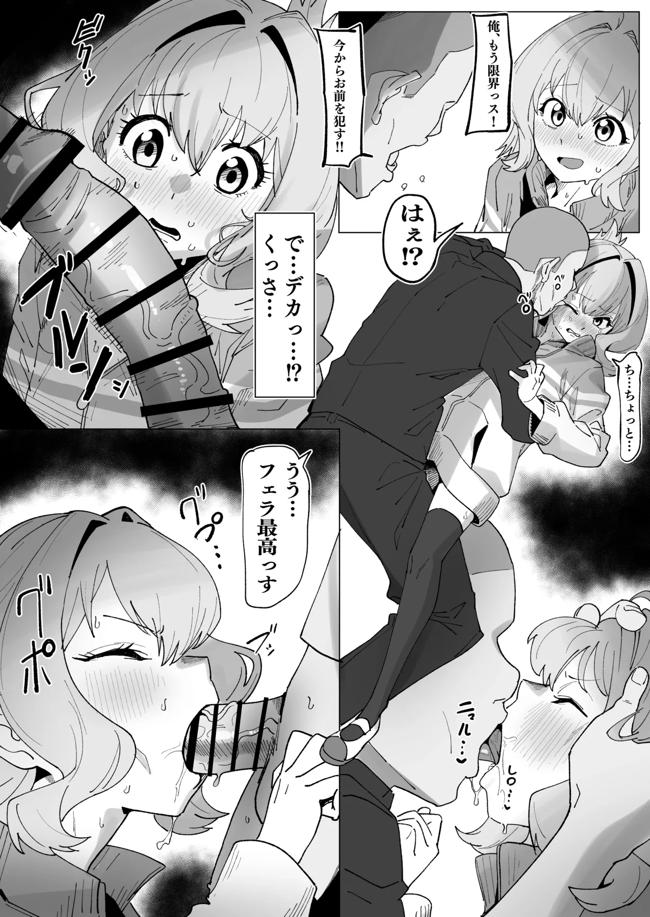 限界っ！？尾鳥たん - page2