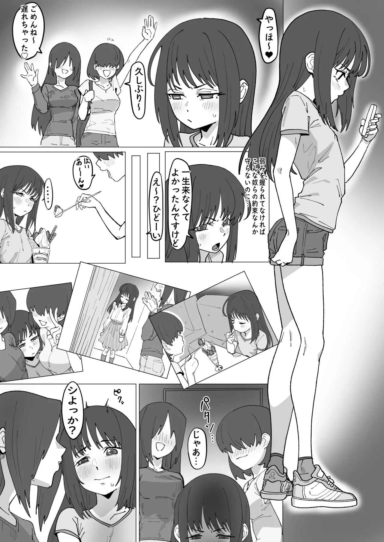 山崎芽亜里のドキドキデート - page2