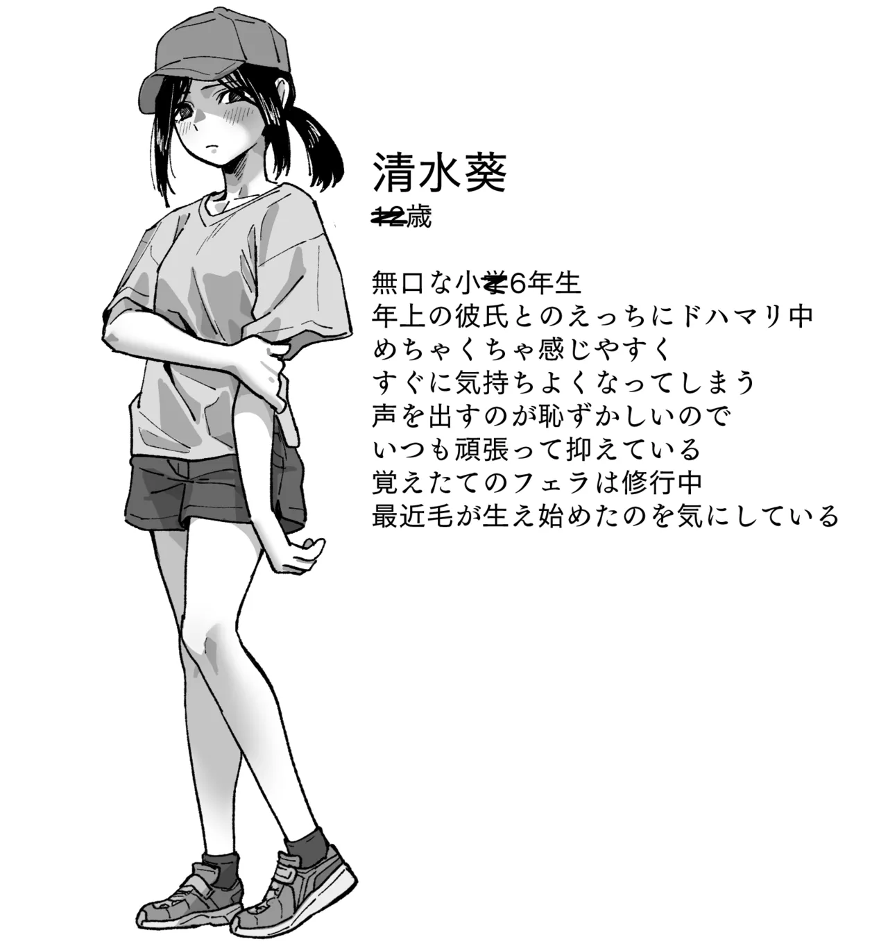 清水葵ちゃんとえっちしまくるイラスト集 - page2