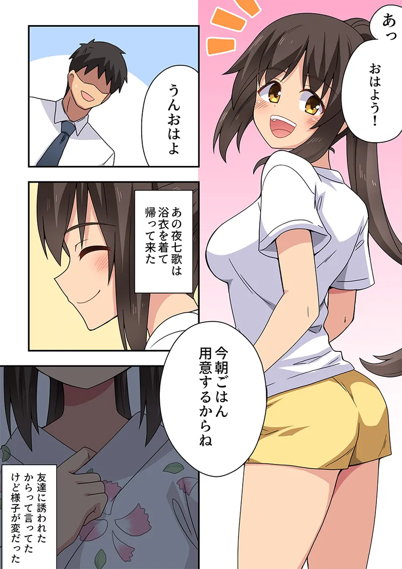 新妻七歌の露出疑惑 - page2