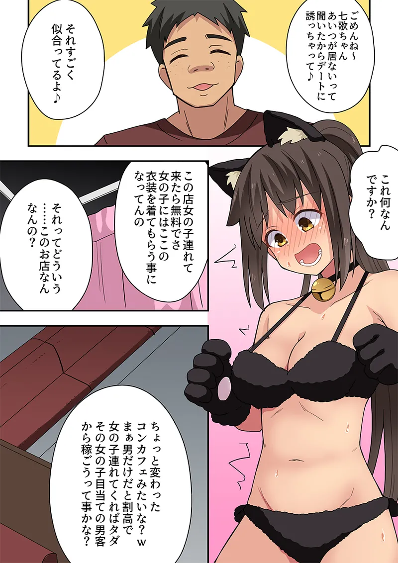 新妻七歌の露出疑惑 - page21