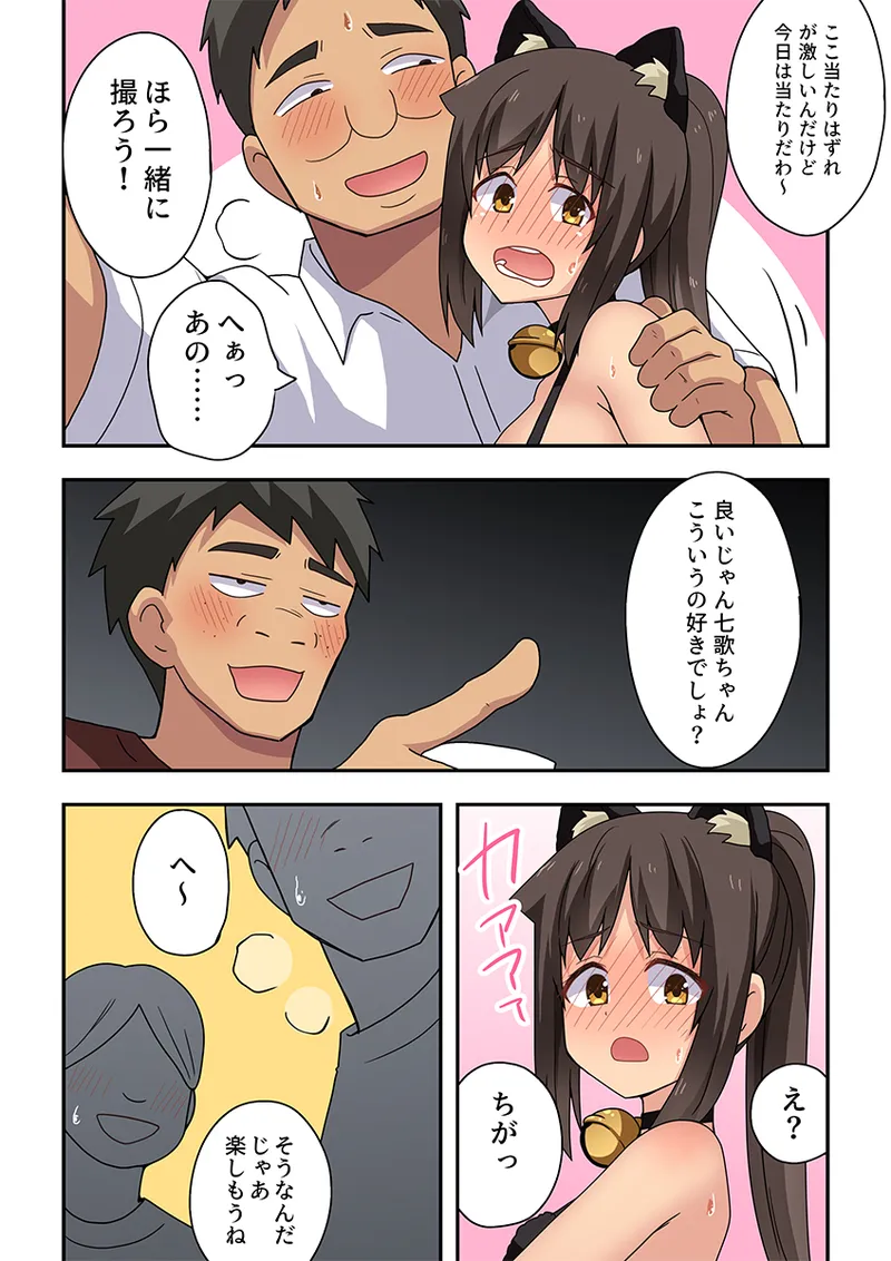 新妻七歌の露出疑惑 - page24