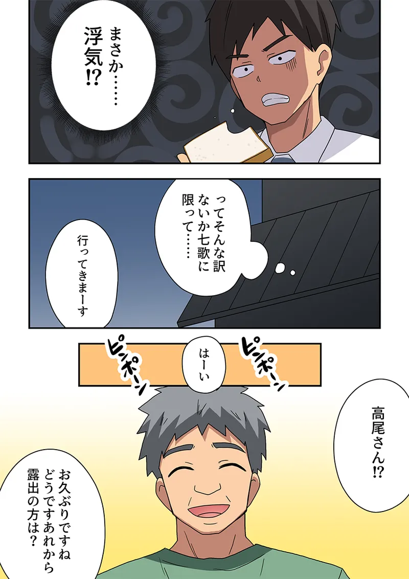 新妻七歌の露出疑惑 - page3