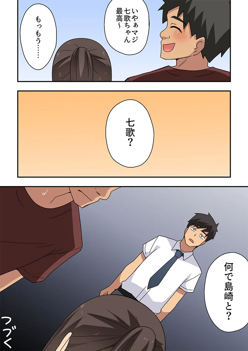 新妻七歌の露出疑惑 - page42