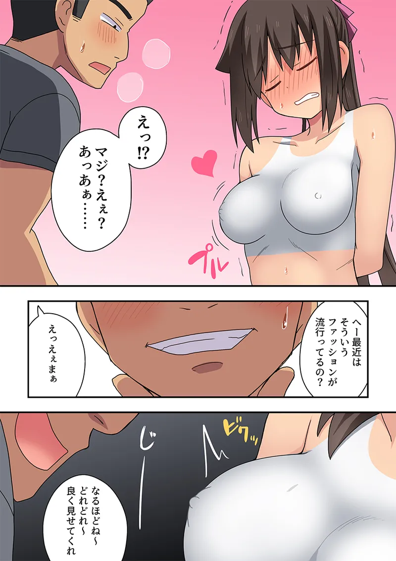 新妻七歌の露出疑惑 - page8