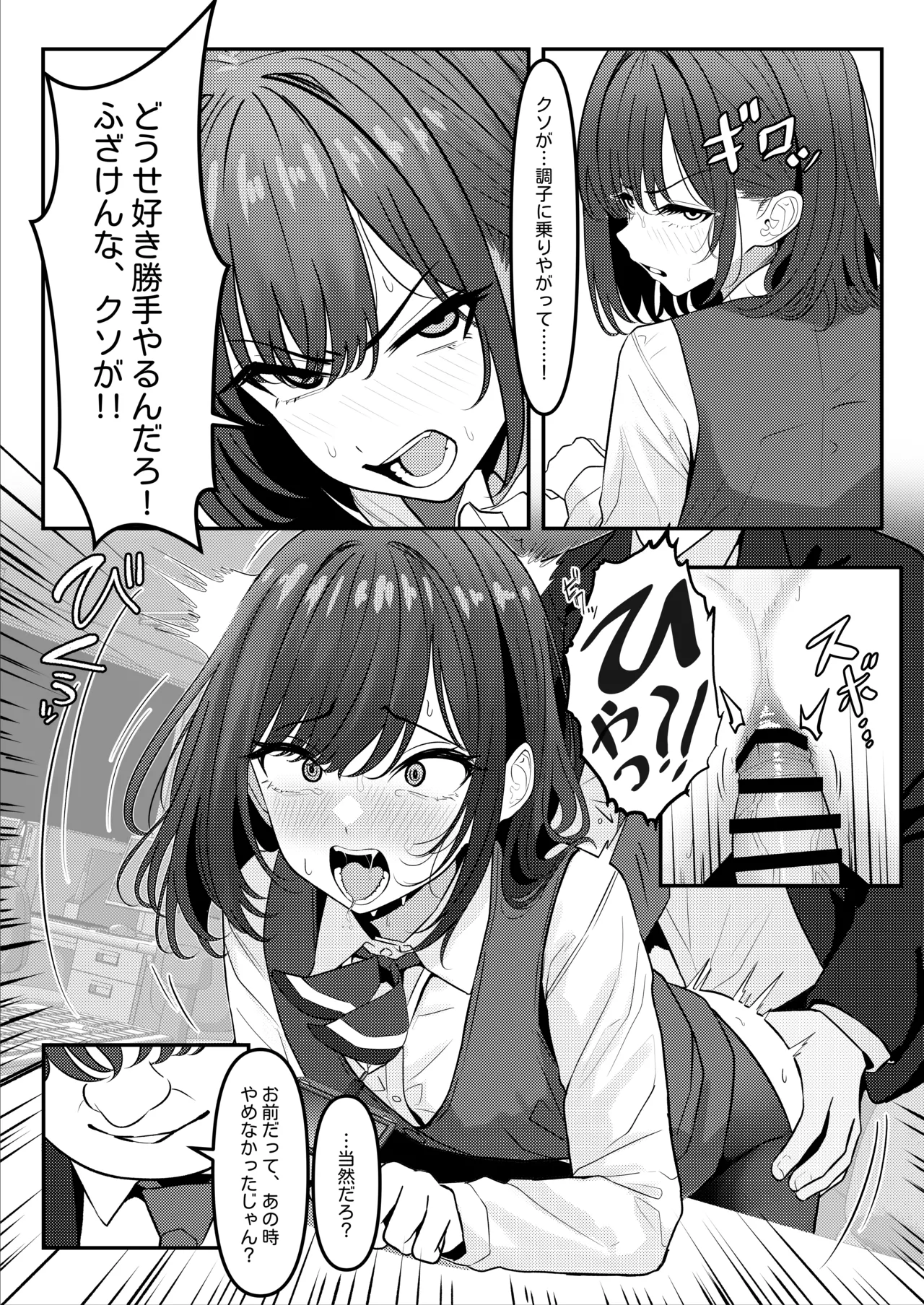 学生時代、僕をいじめていたヤンキー♂が部下として入ってきた件 ① + ② - page11