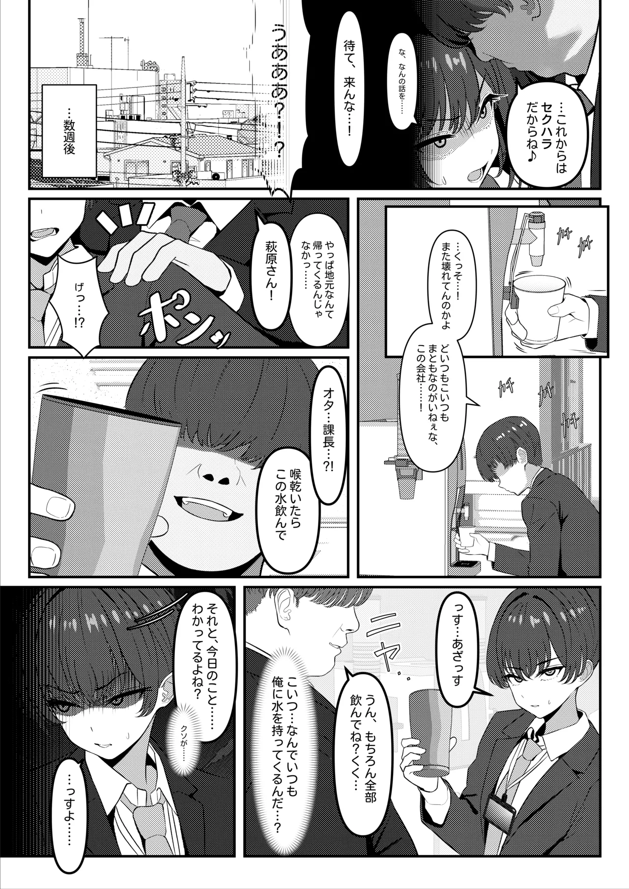 学生時代、僕をいじめていたヤンキー♂が部下として入ってきた件 ① + ② - page2