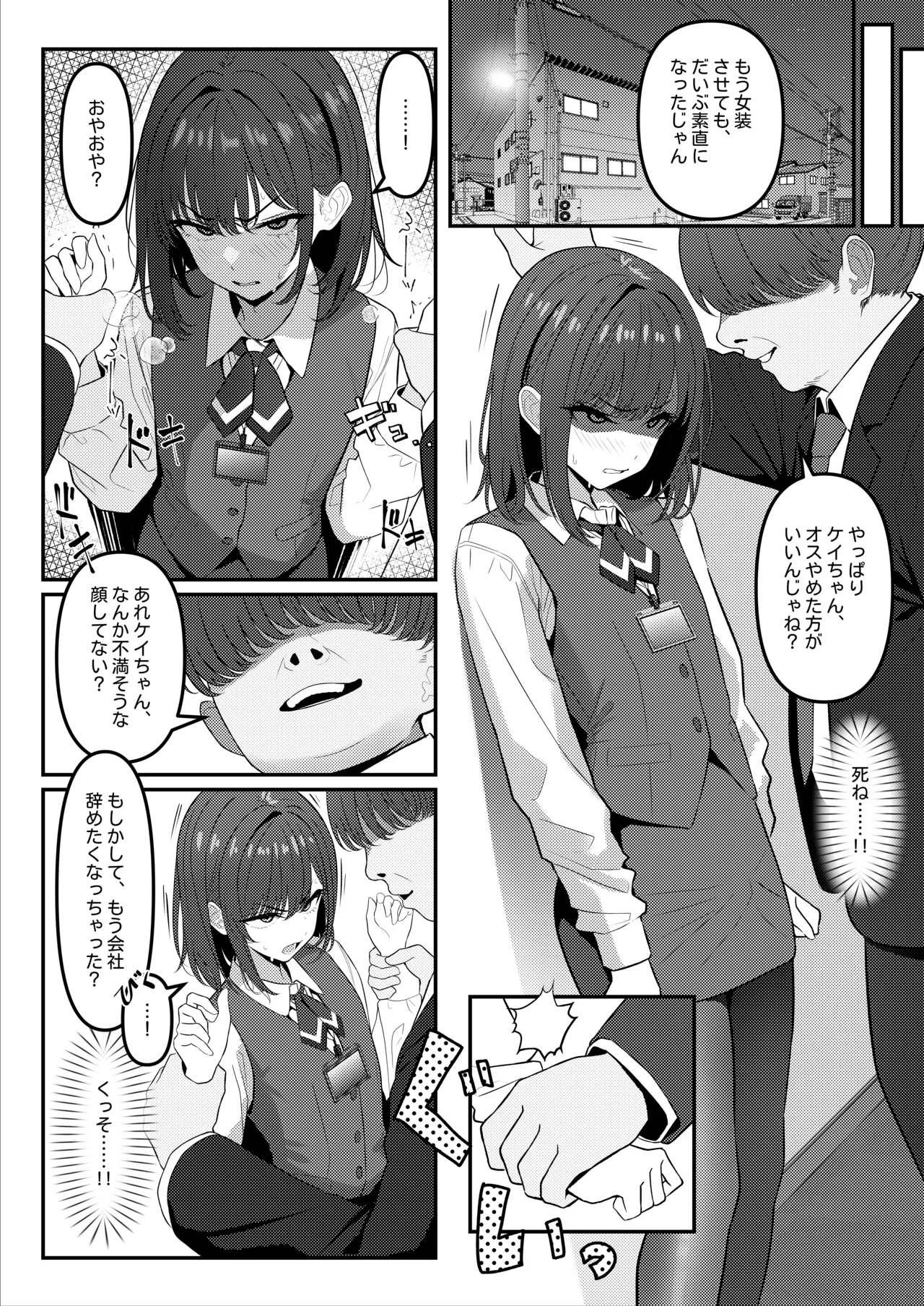 学生時代、僕をいじめていたヤンキー♂が部下として入ってきた件 ① + ② - page3