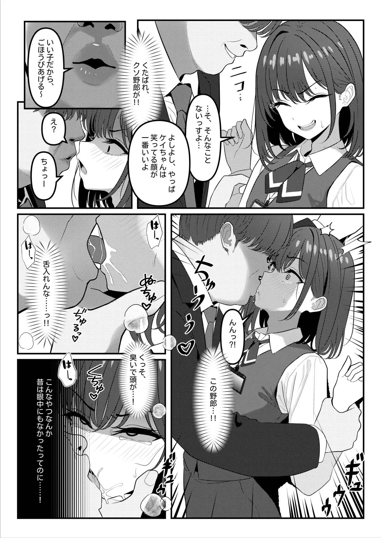 学生時代、僕をいじめていたヤンキー♂が部下として入ってきた件 ① + ② - page4