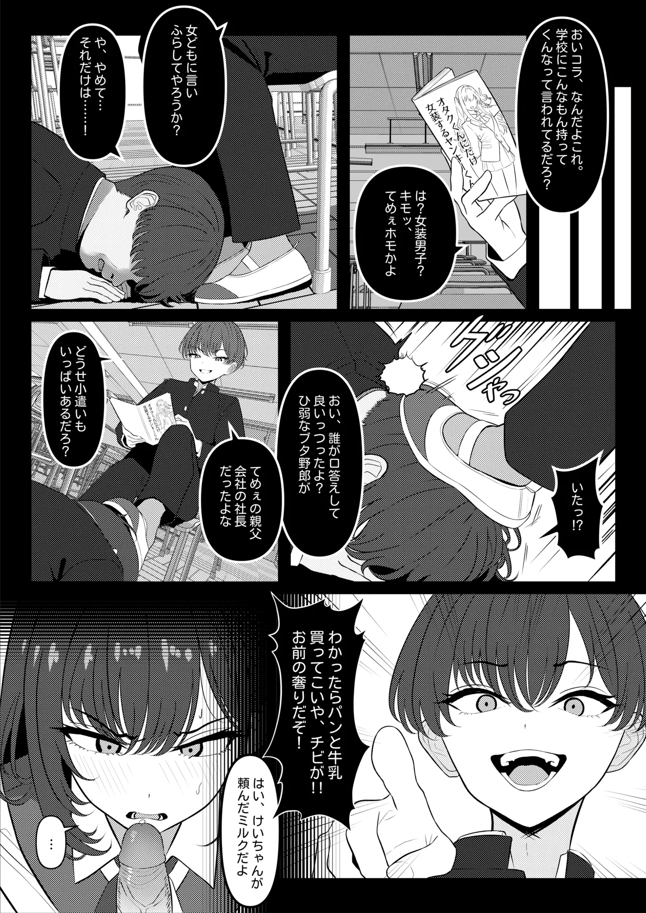 学生時代、僕をいじめていたヤンキー♂が部下として入ってきた件 ① + ② - page5