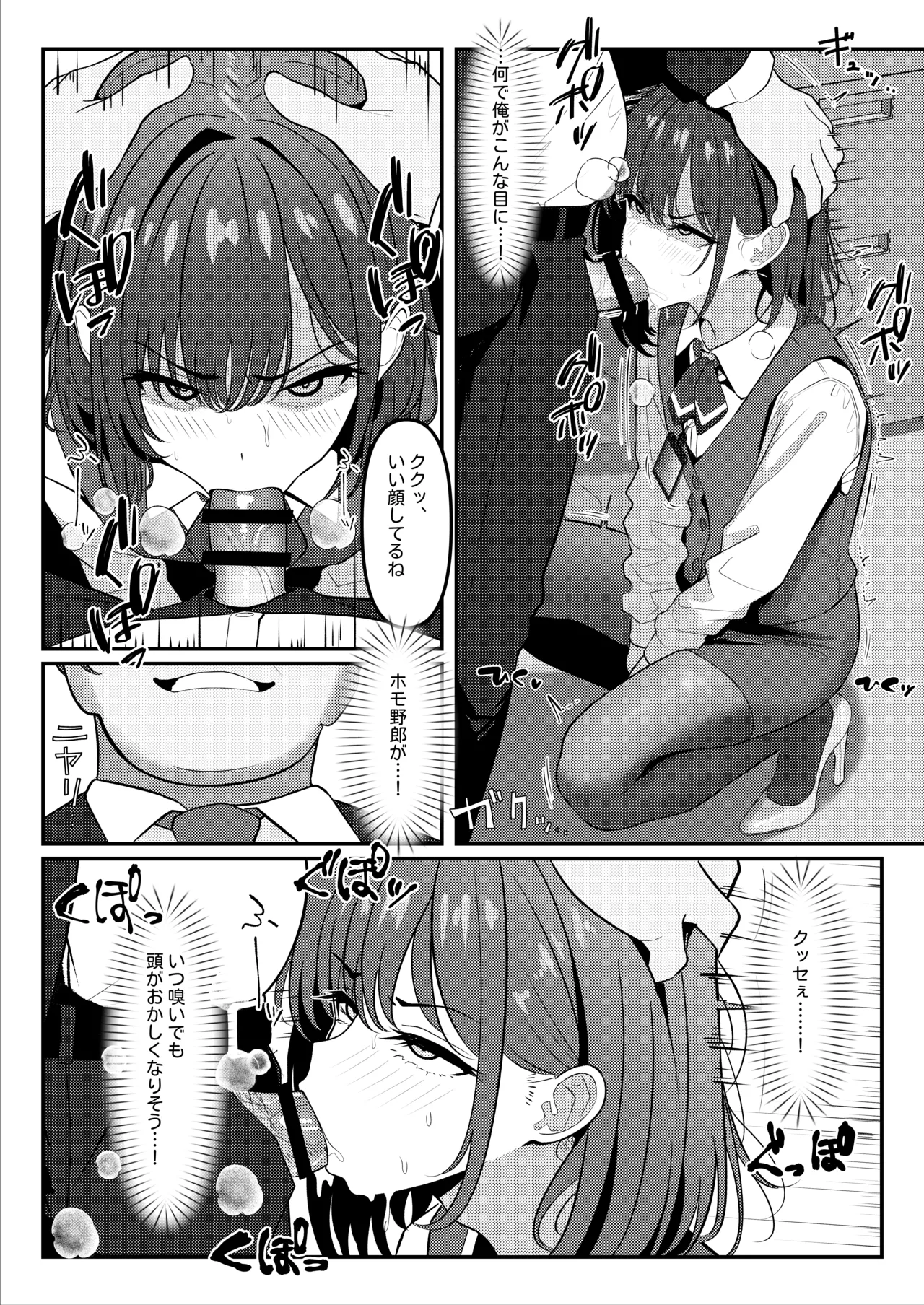 学生時代、僕をいじめていたヤンキー♂が部下として入ってきた件 ① + ② - page6