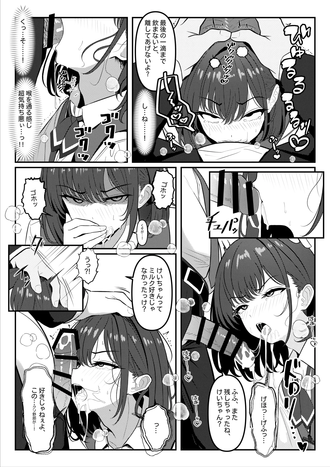 学生時代、僕をいじめていたヤンキー♂が部下として入ってきた件 ① + ② - page8
