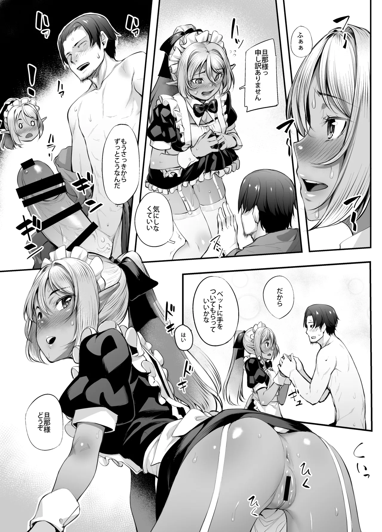 メイドさんとの性活 - page10