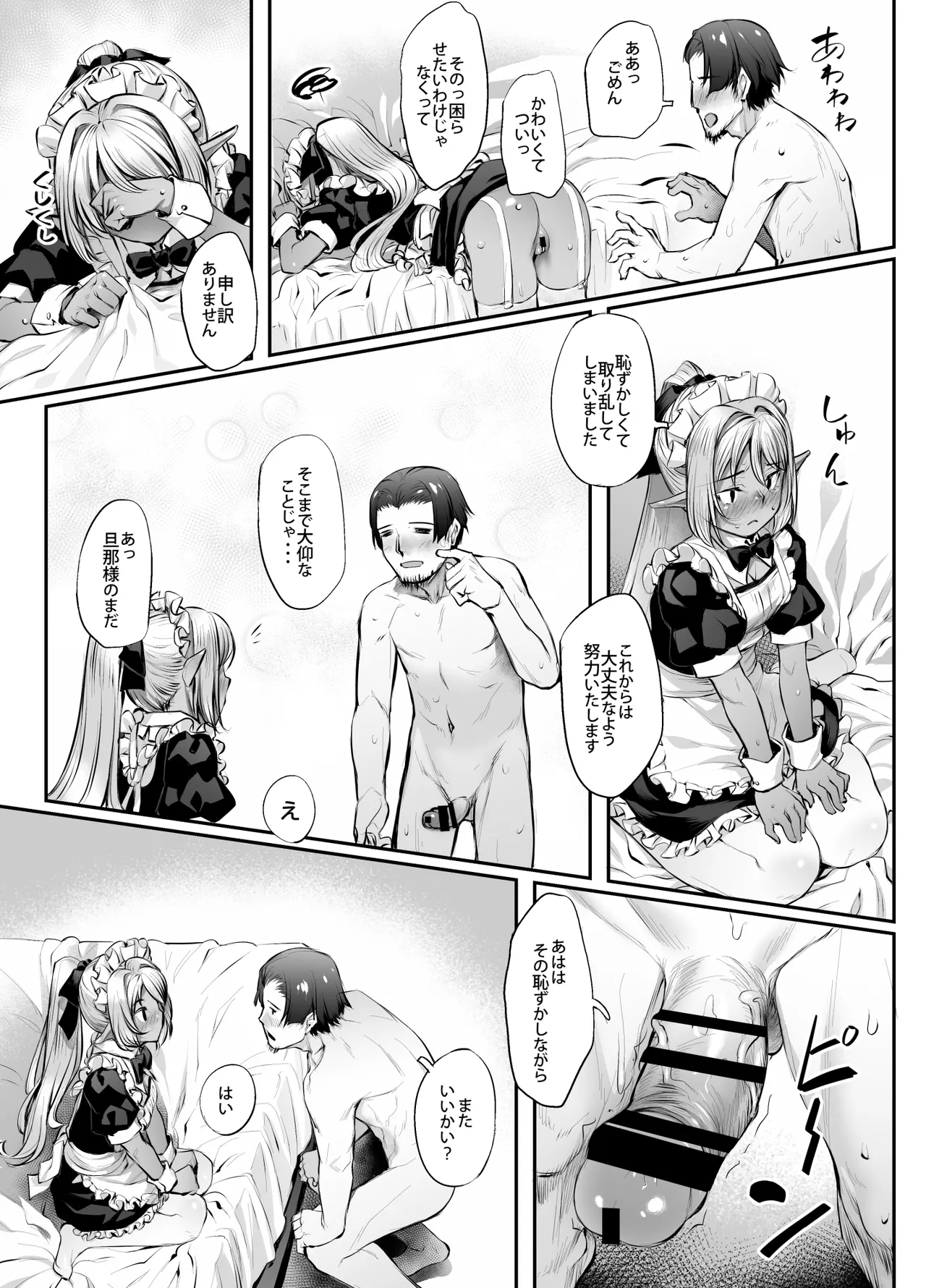 メイドさんとの性活 - page16