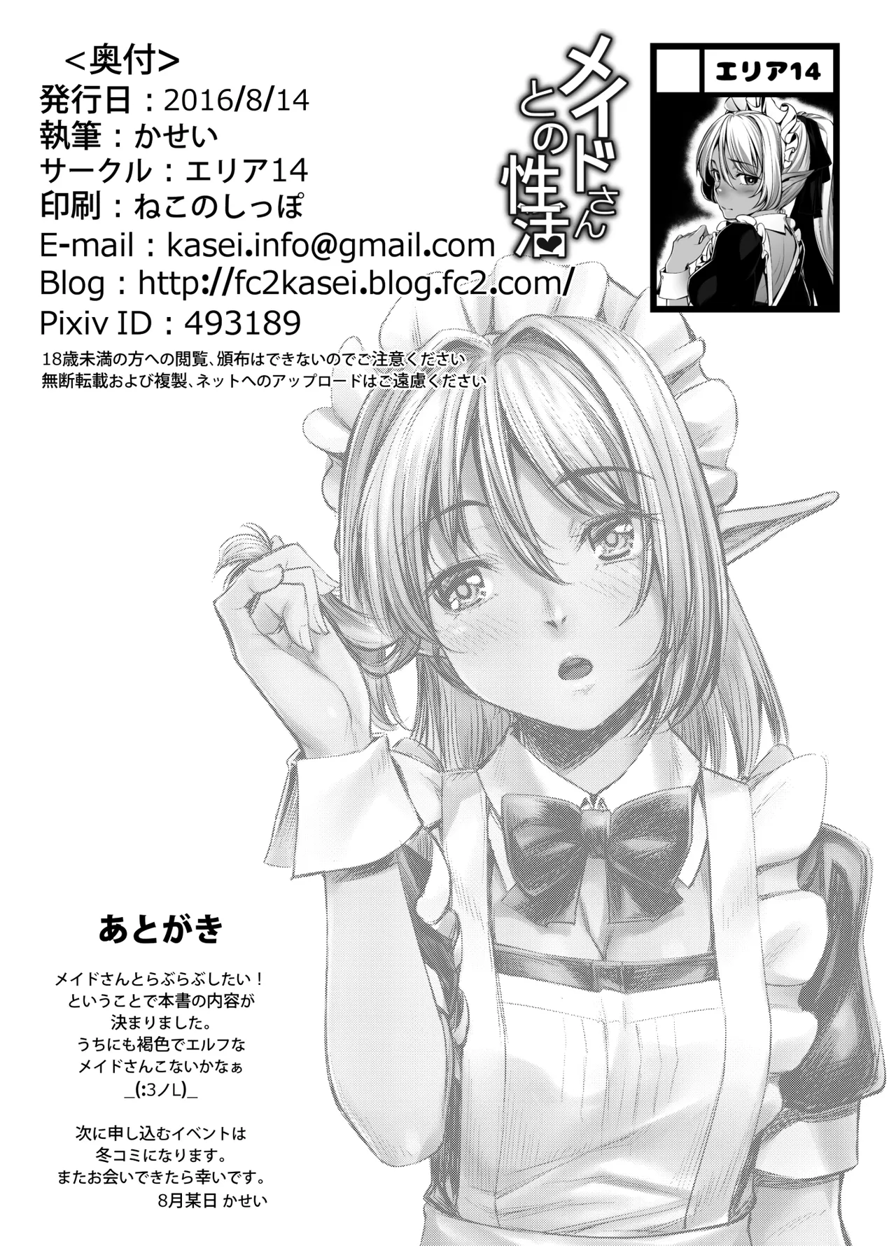 メイドさんとの性活 - page25