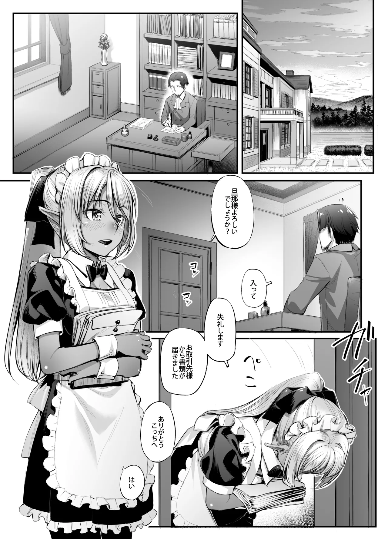 メイドさんとの性活 - page3