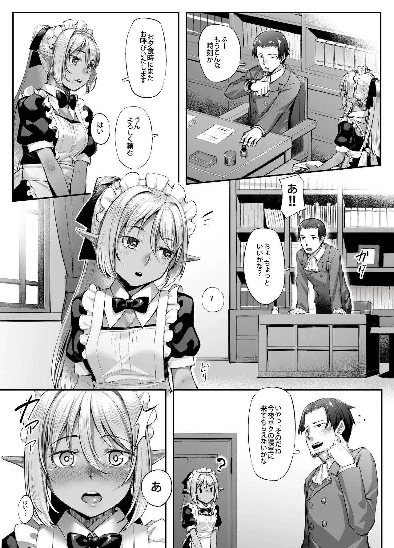 メイドさんとの性活 - page4