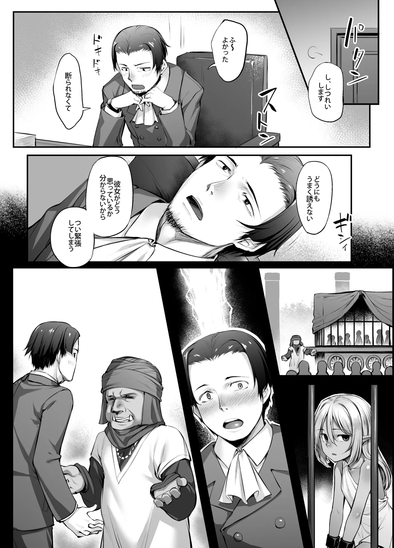 メイドさんとの性活 - page5