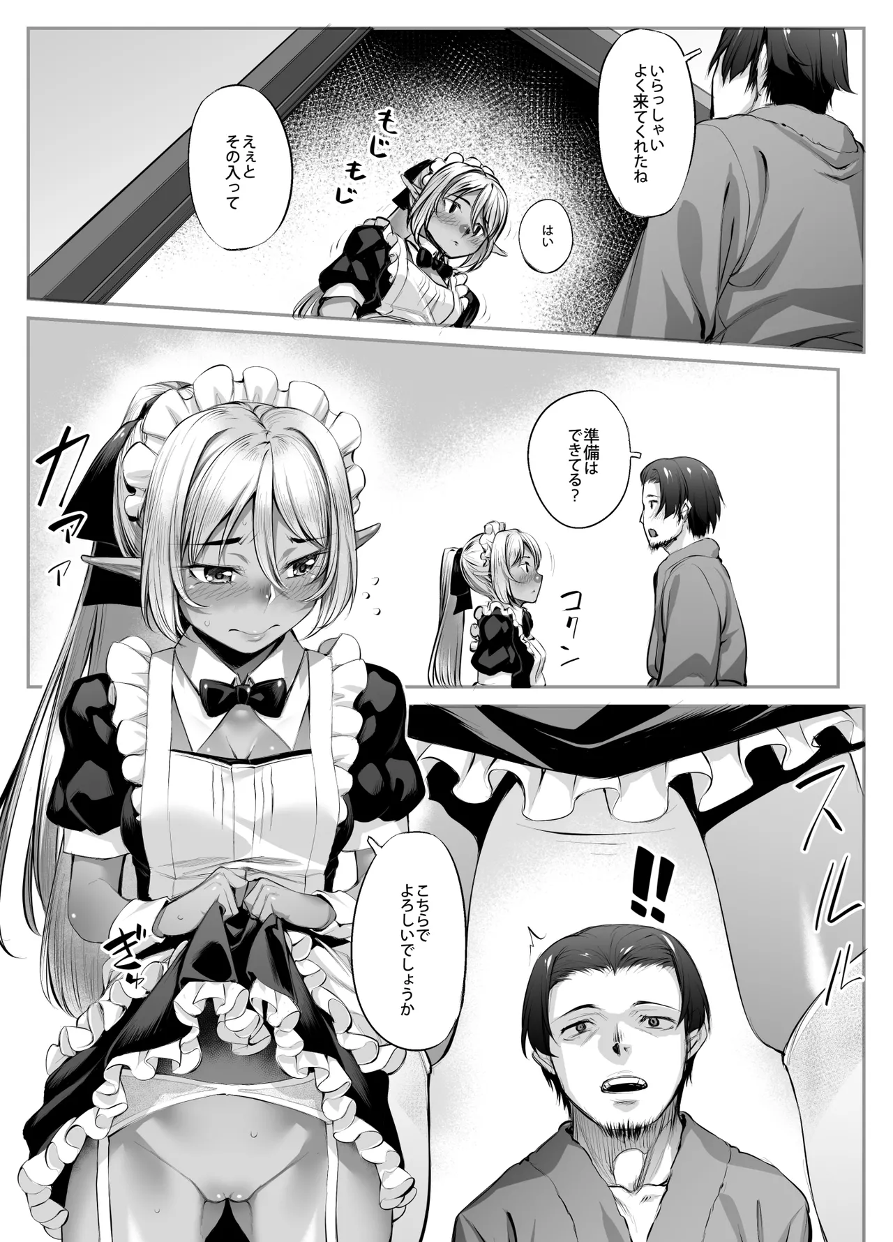 メイドさんとの性活 - page7
