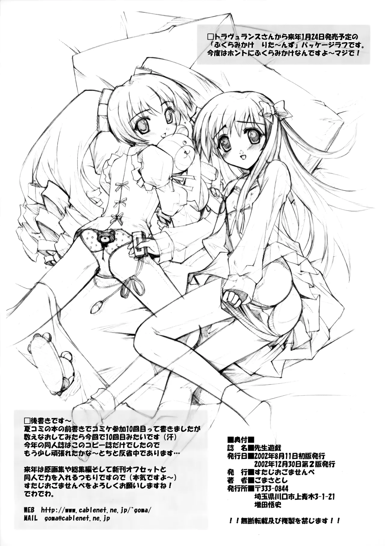 先生遊戯 改訂版 - page10