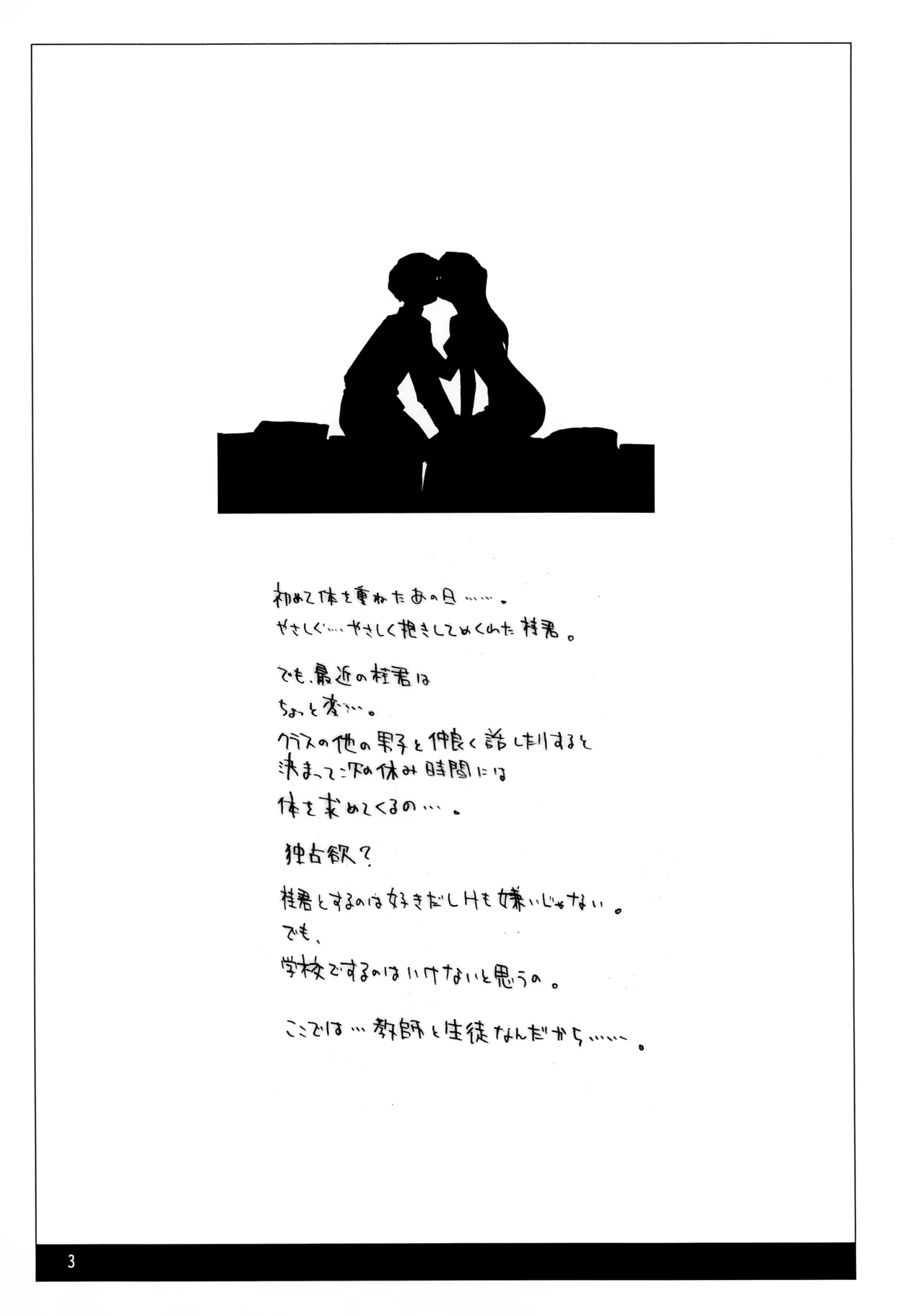 先生遊戯 改訂版 - page3