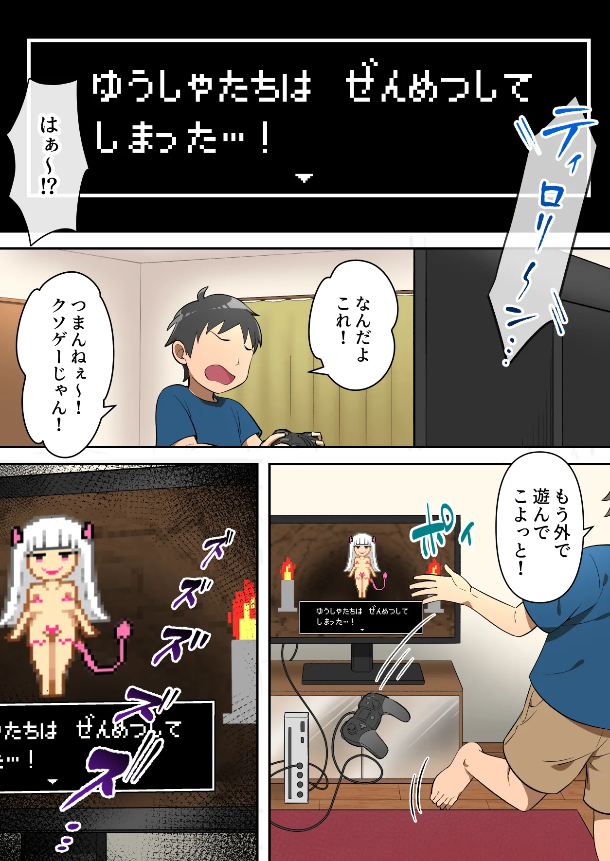 ゲームオーバー後の世界 〜つよつよ淫魔に敗北した勇者が淫魔の養分として余生を全うする話〜 - page2