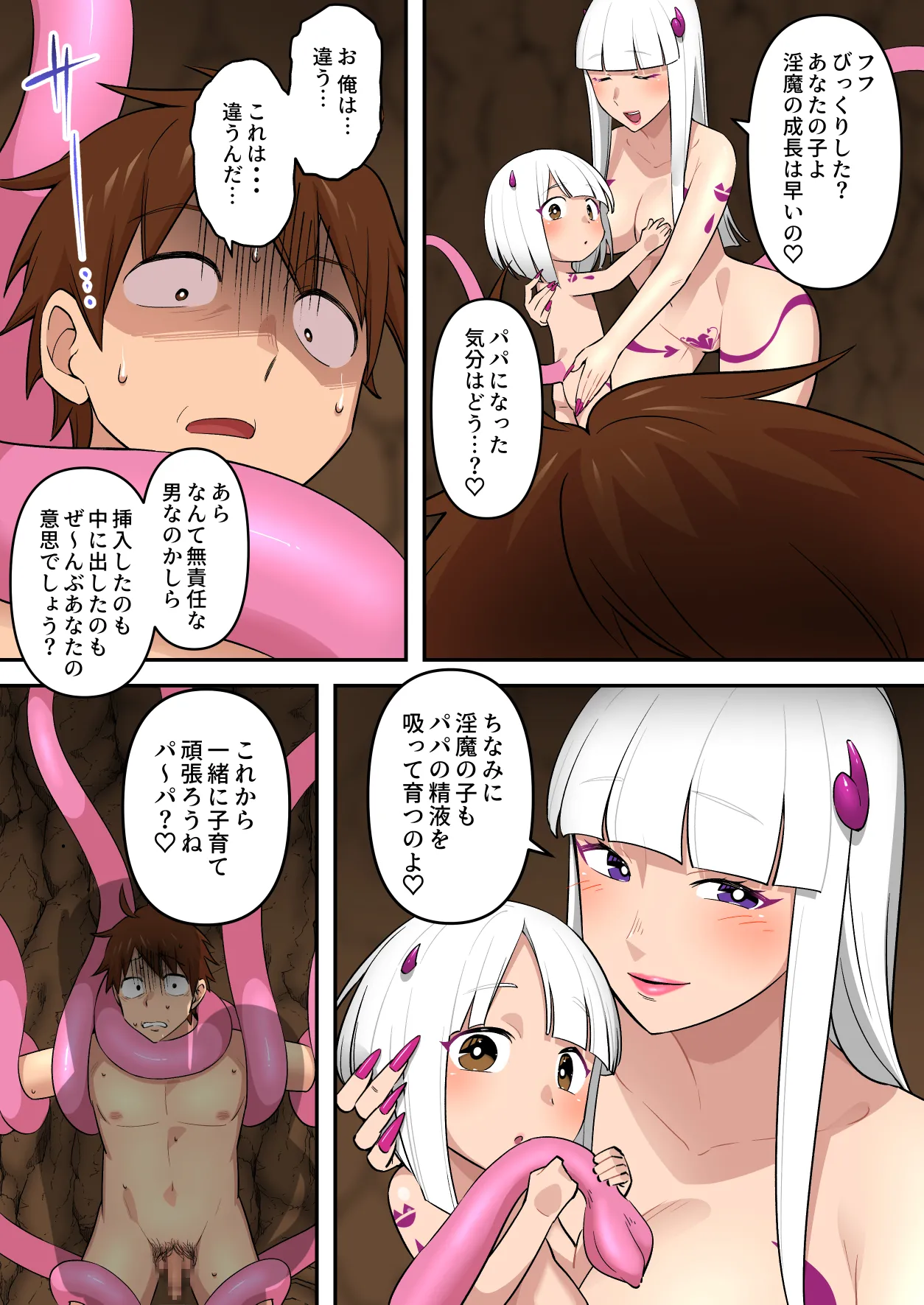 ゲームオーバー後の世界 〜つよつよ淫魔に敗北した勇者が淫魔の養分として余生を全うする話〜 - page45