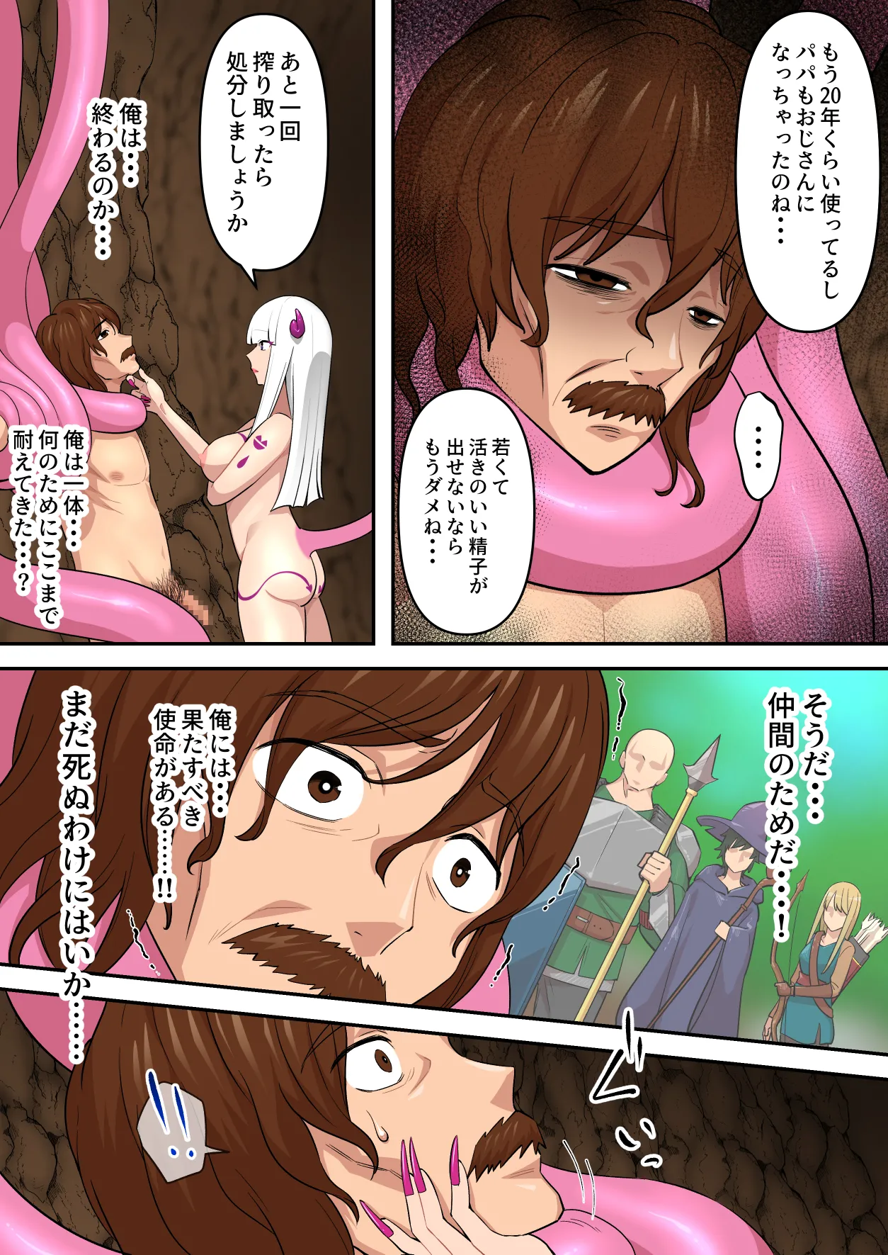 ゲームオーバー後の世界 〜つよつよ淫魔に敗北した勇者が淫魔の養分として余生を全うする話〜 - page57