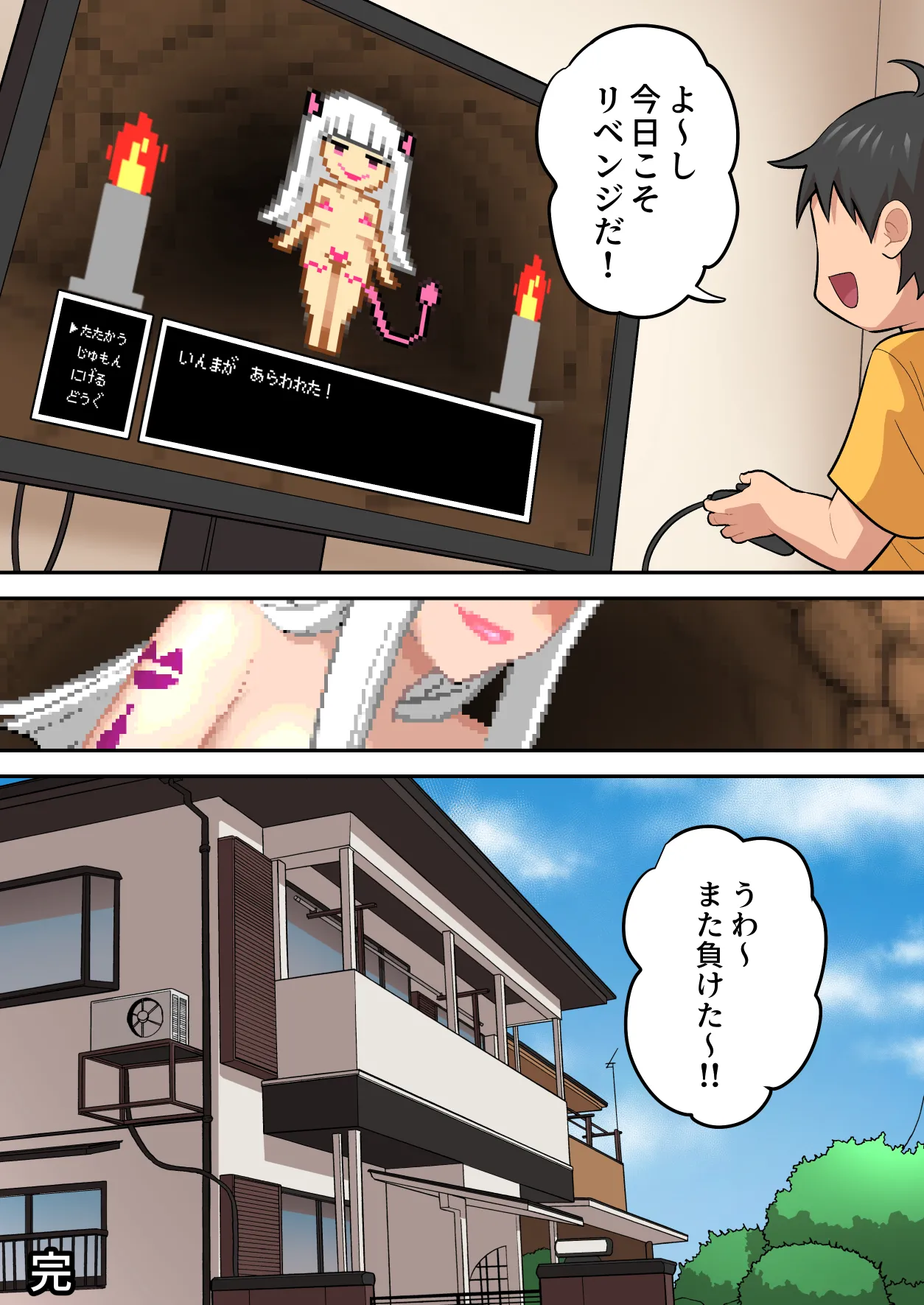 ゲームオーバー後の世界 〜つよつよ淫魔に敗北した勇者が淫魔の養分として余生を全うする話〜 - page67