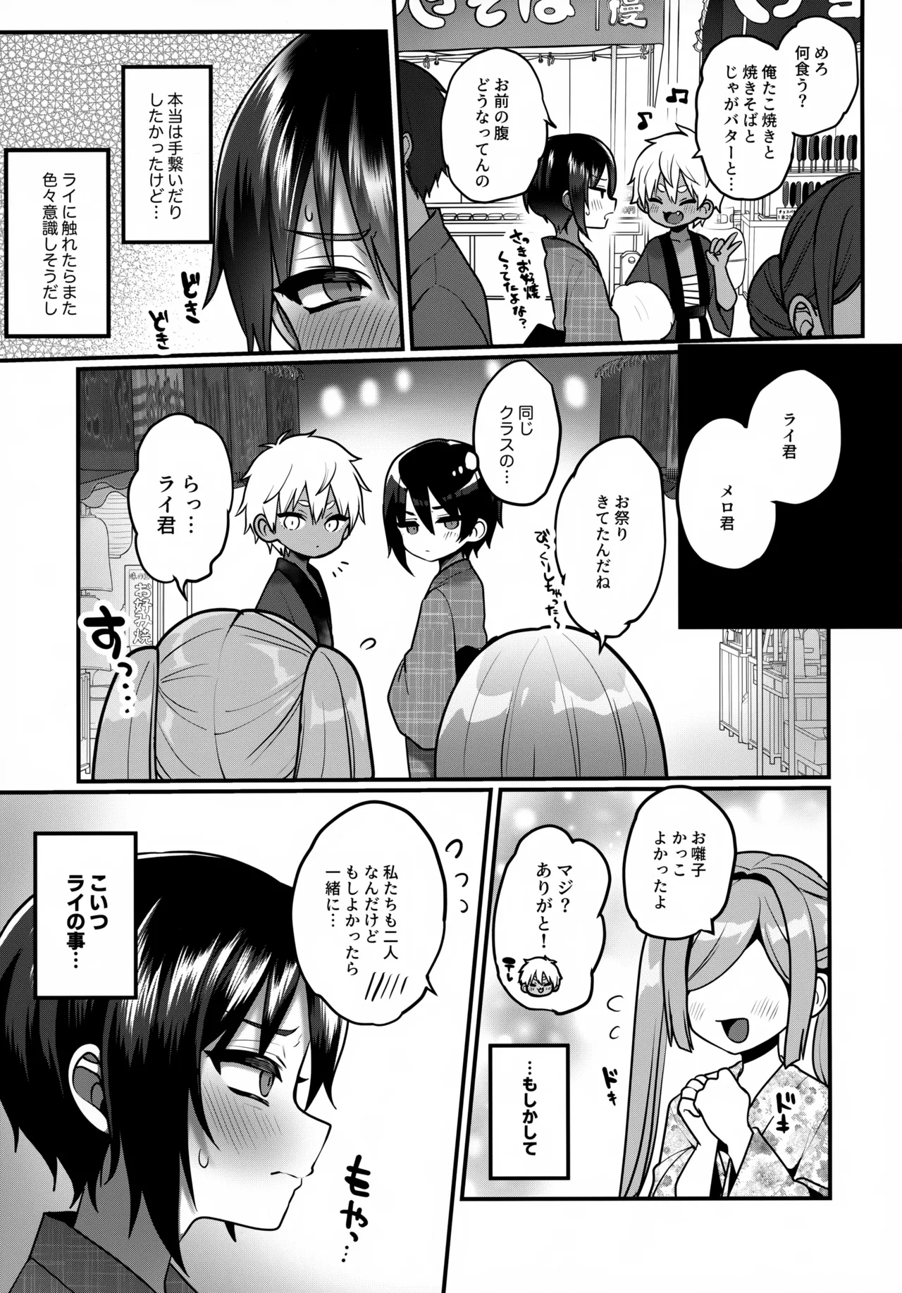 ふたりのなつやすみ - page10