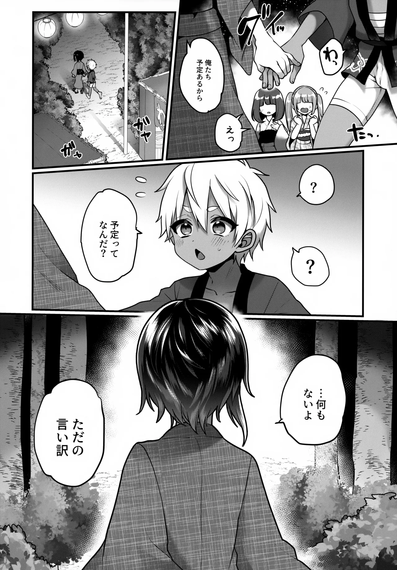 ふたりのなつやすみ - page11