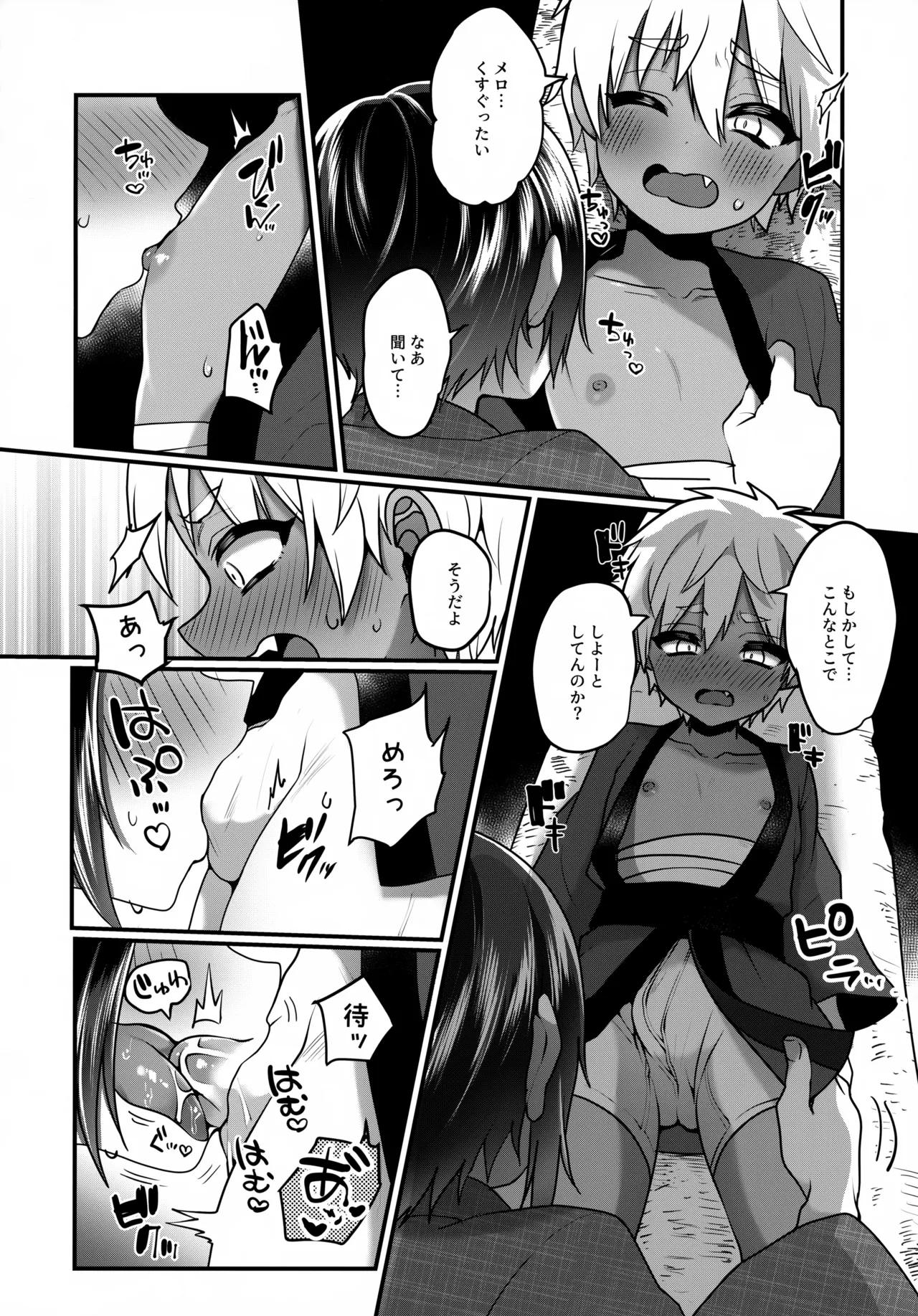 ふたりのなつやすみ - page13
