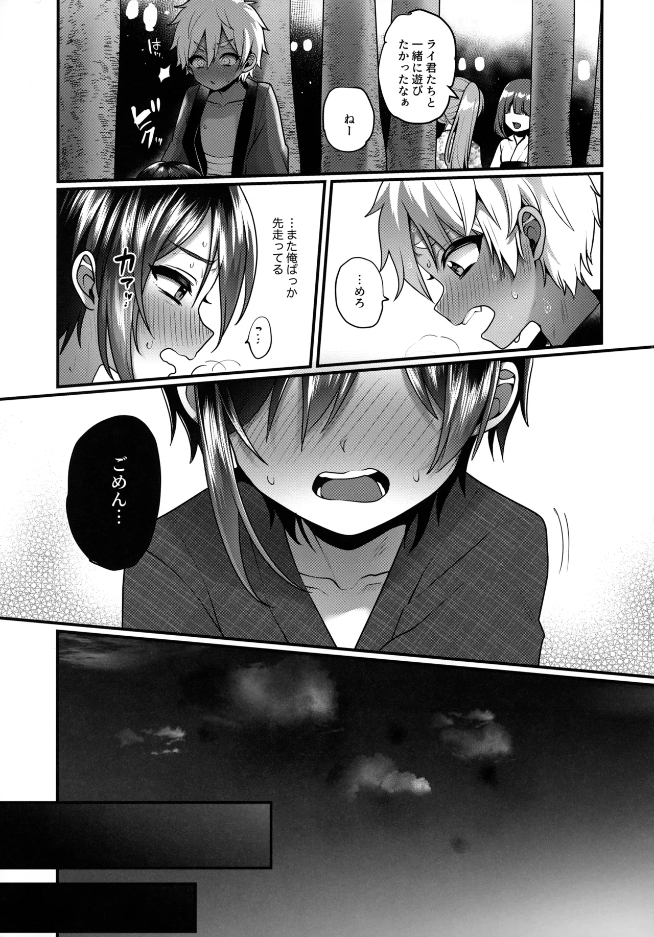 ふたりのなつやすみ - page16