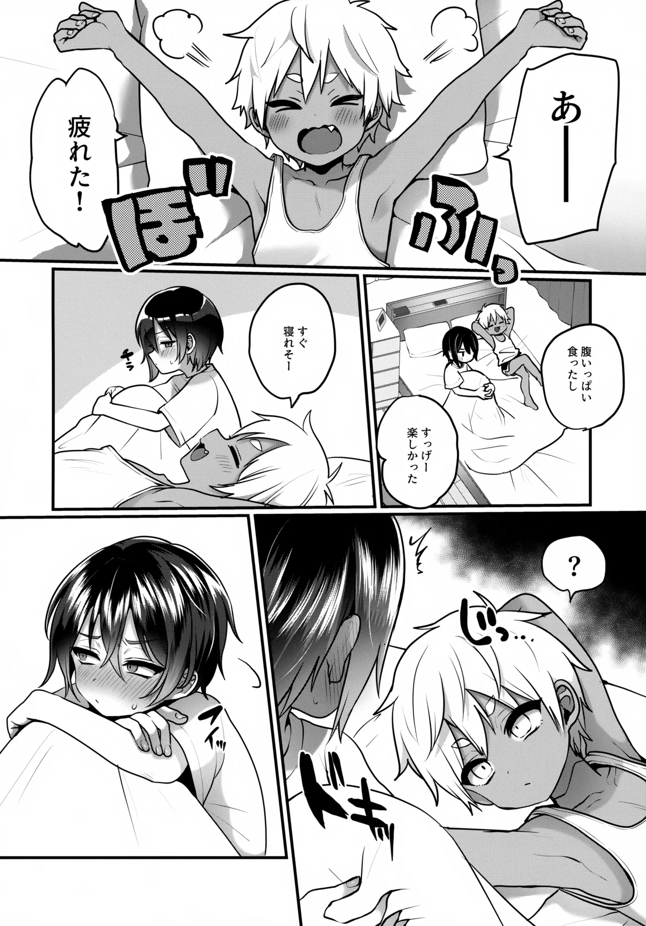ふたりのなつやすみ - page17