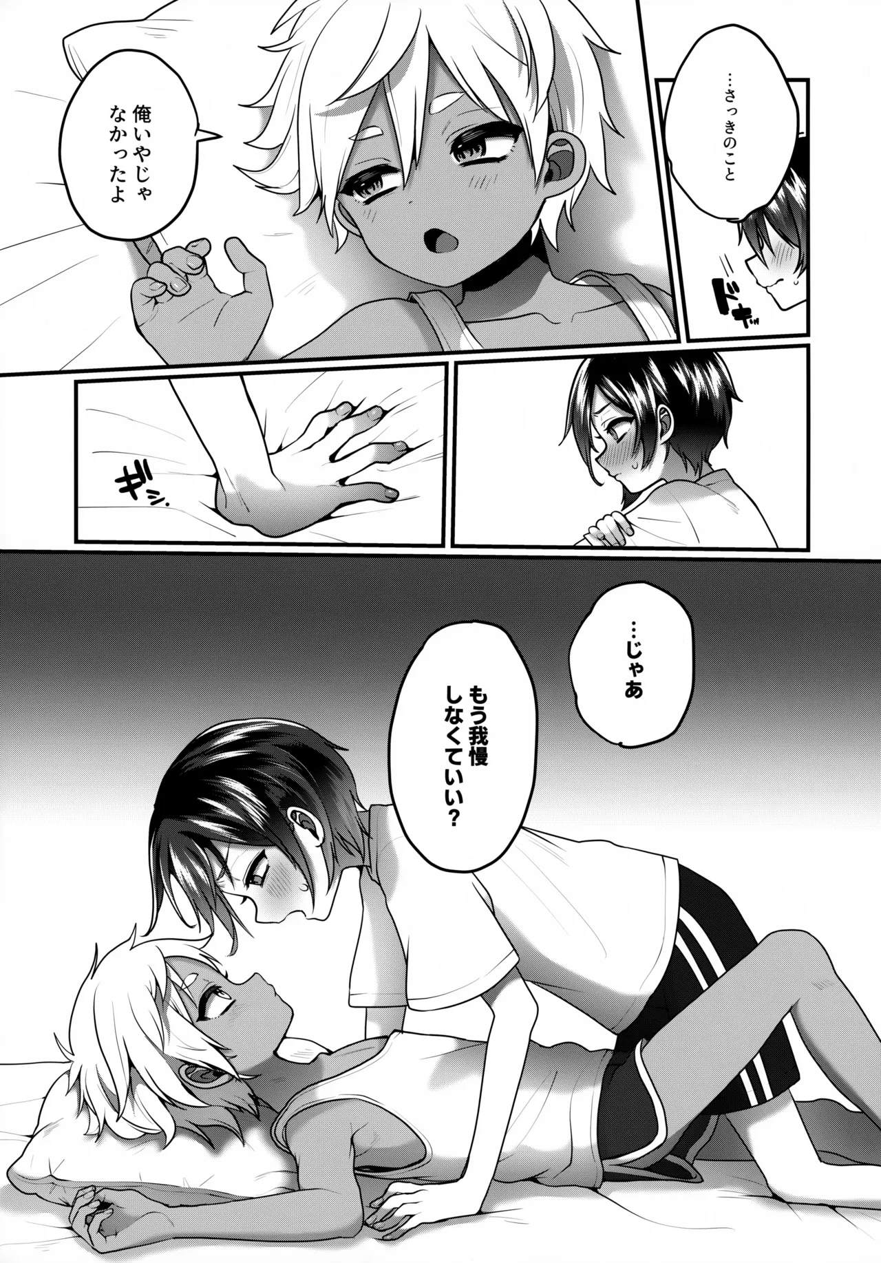 ふたりのなつやすみ - page18