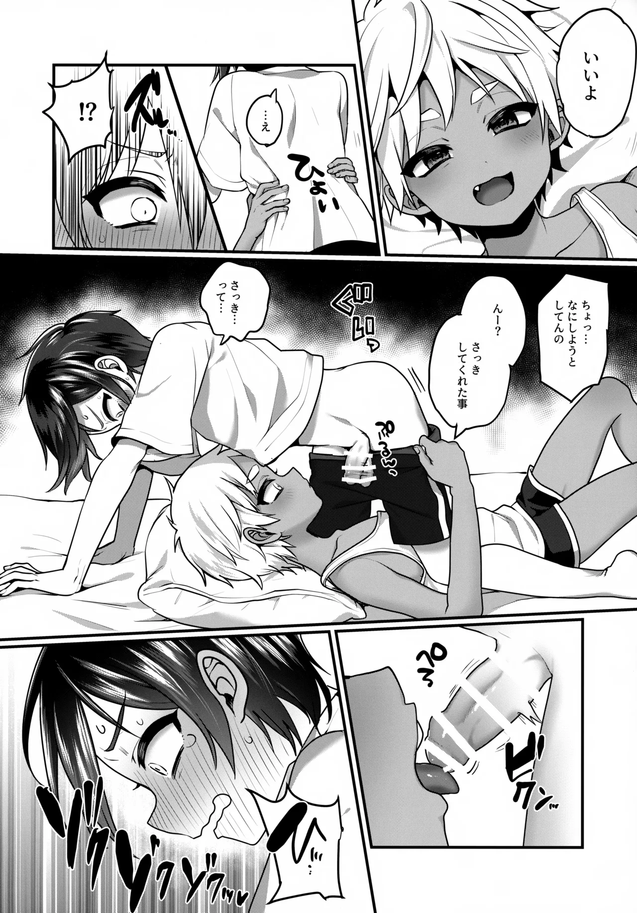 ふたりのなつやすみ - page19