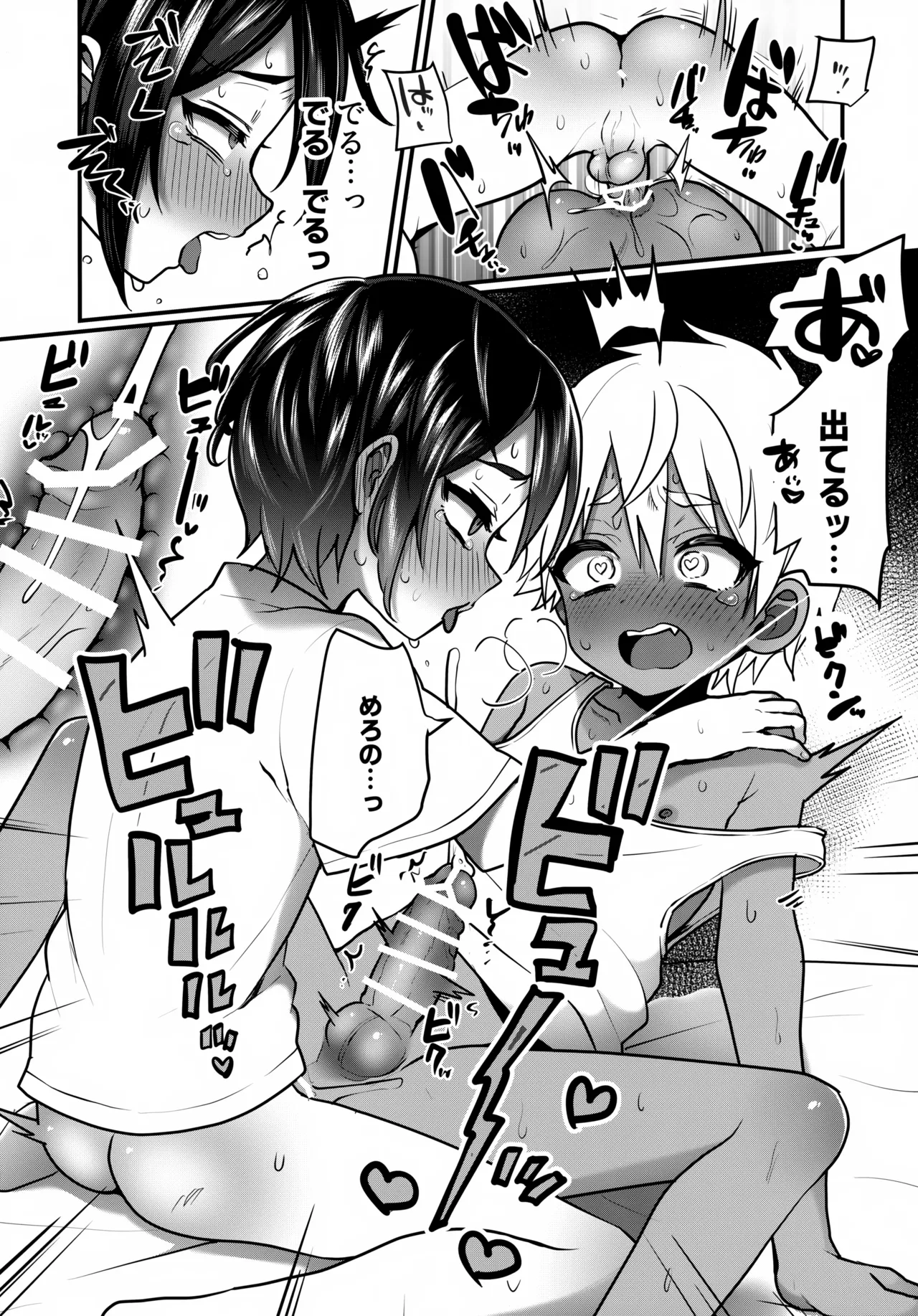 ふたりのなつやすみ - page26