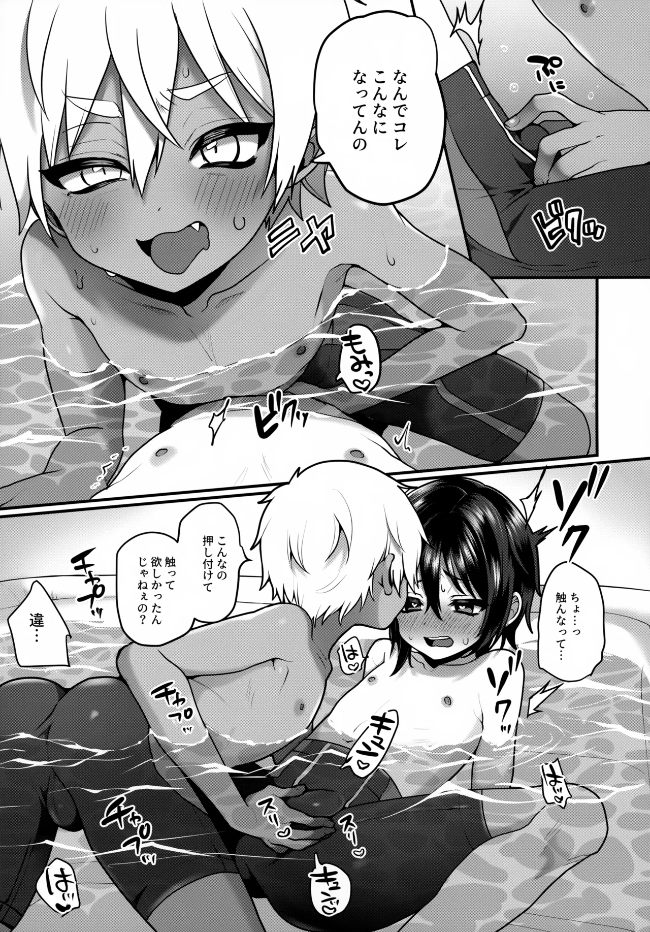 ふたりのなつやすみ - page6
