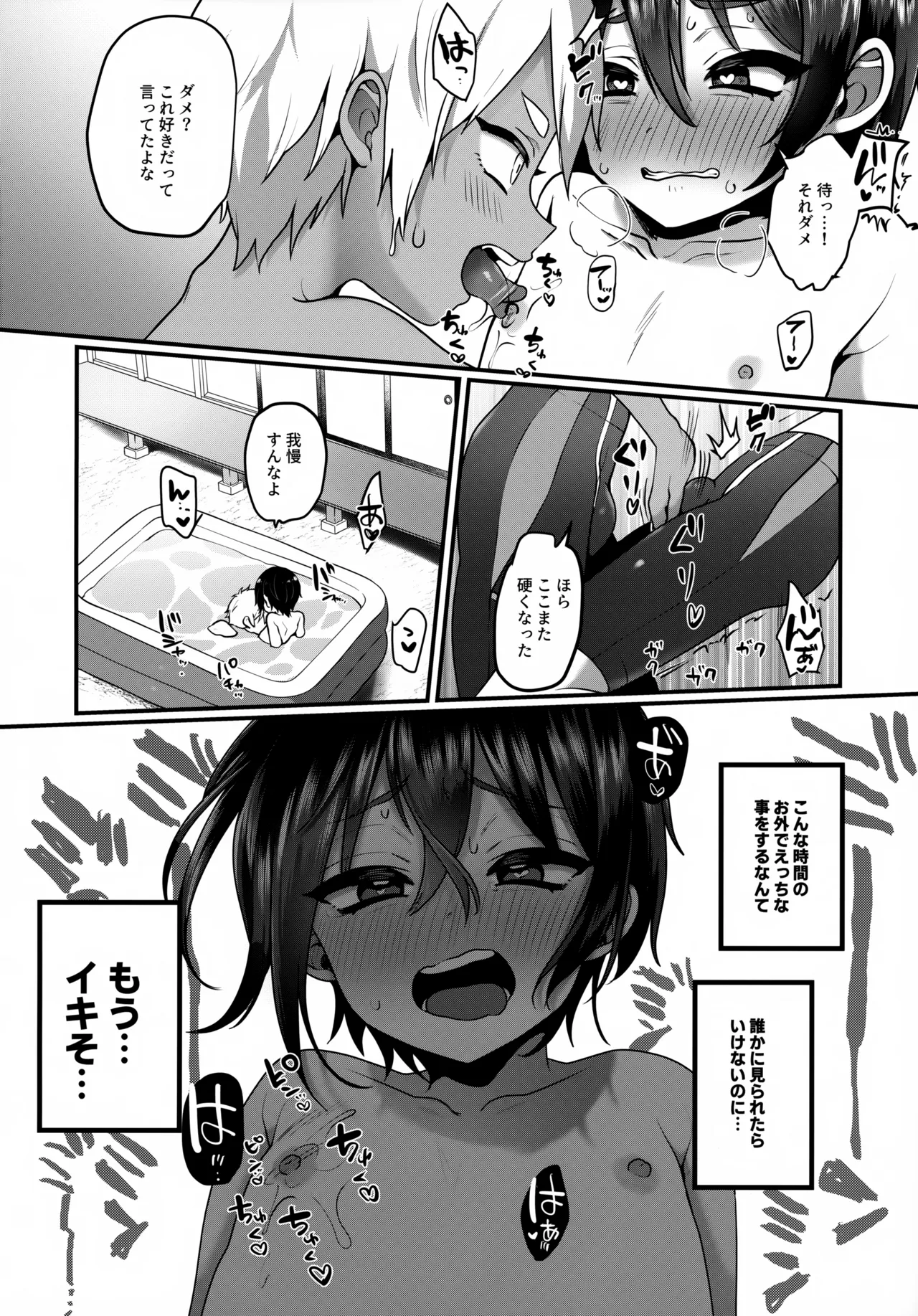 ふたりのなつやすみ - page7