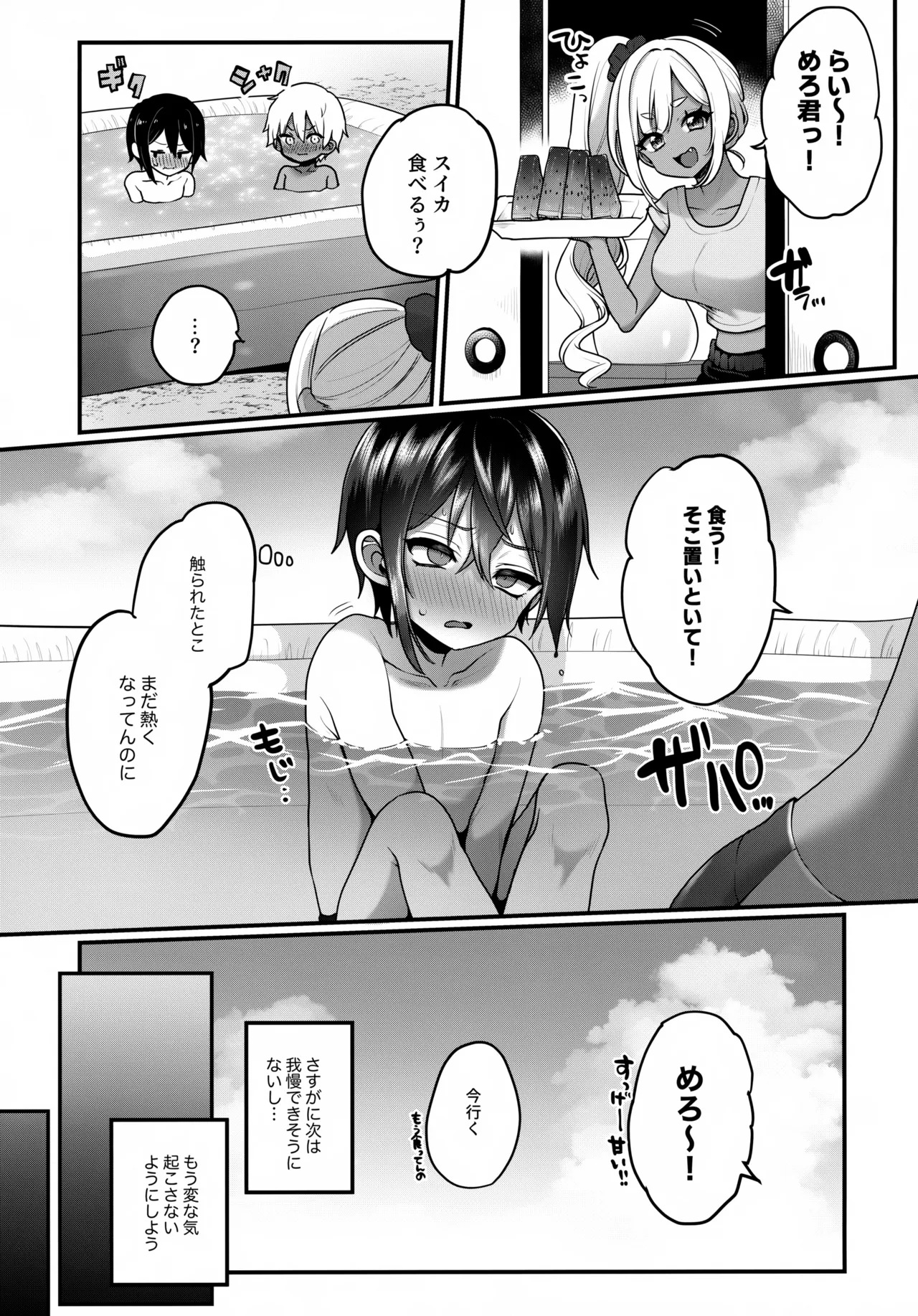 ふたりのなつやすみ - page8